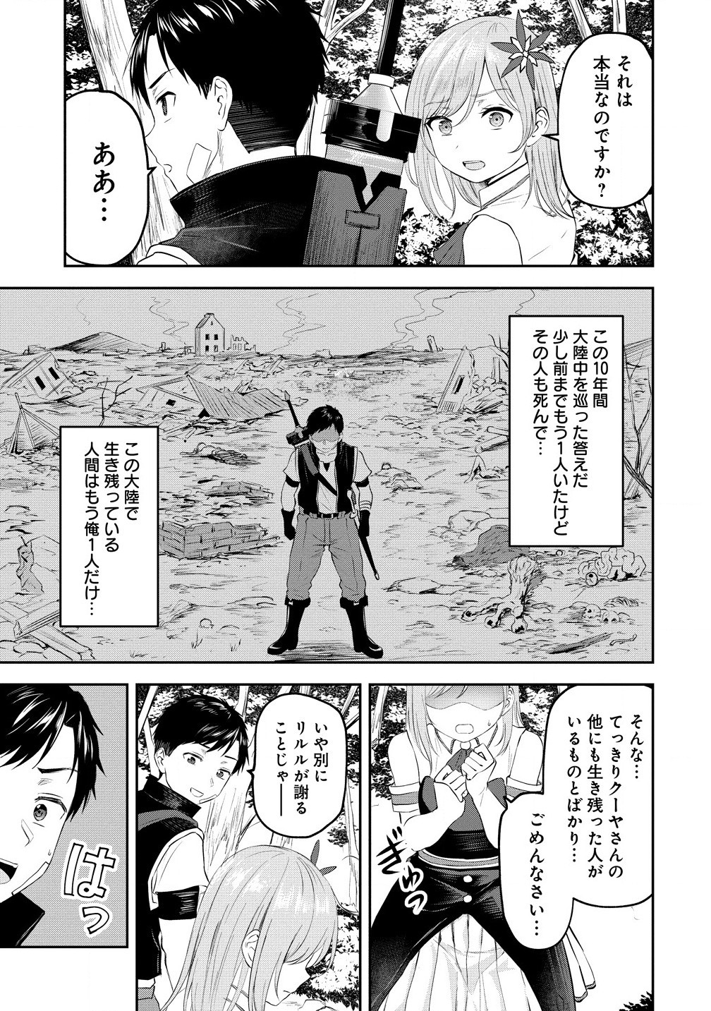 Otoko ga Horonda Sekai -Eiyuu Senshi no Harem World- Chap 3.1 - Next Chap 4.1