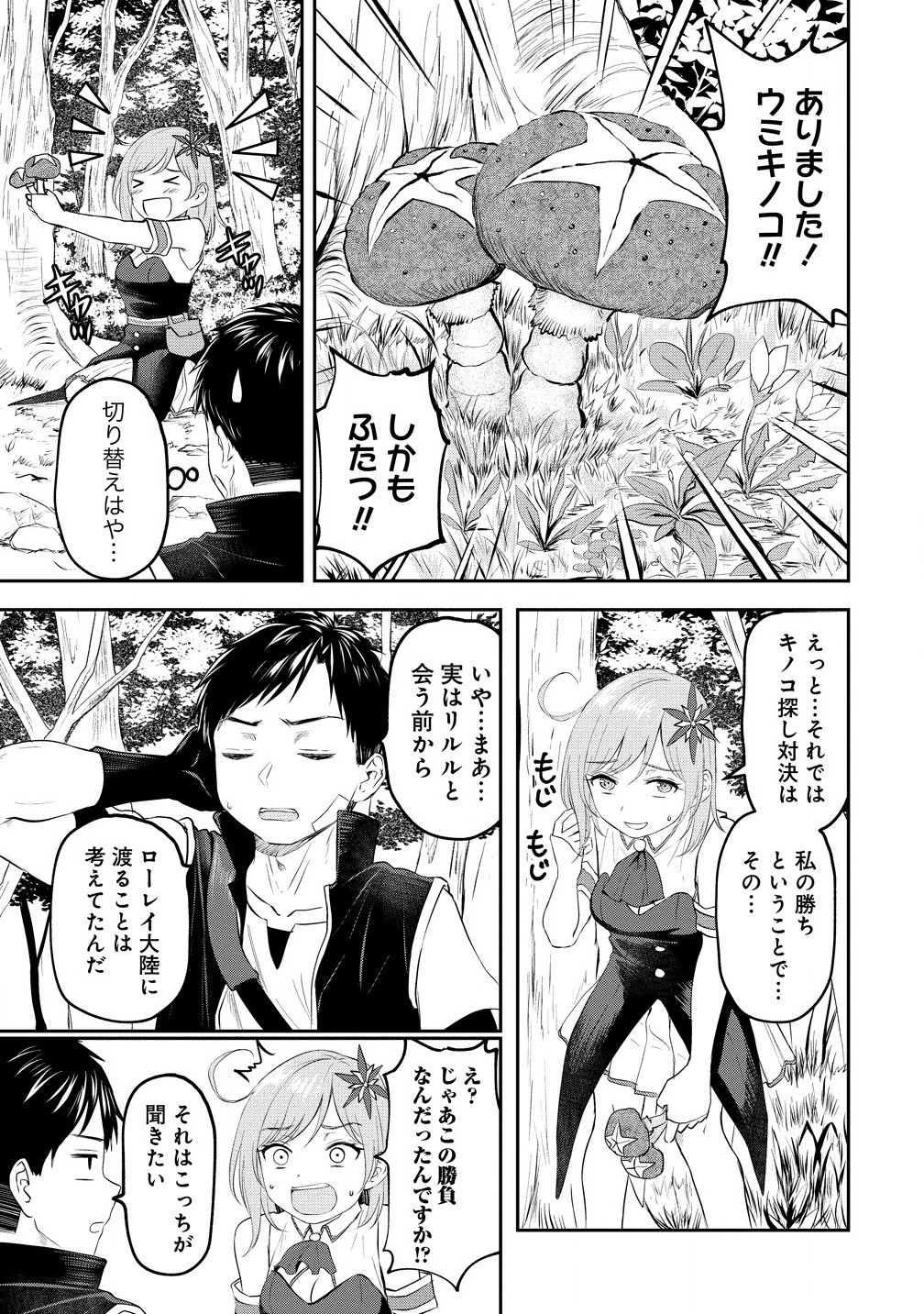 Otoko ga Horonda Sekai -Eiyuu Senshi no Harem World- Chap 3.1 - Next Chap 4.1