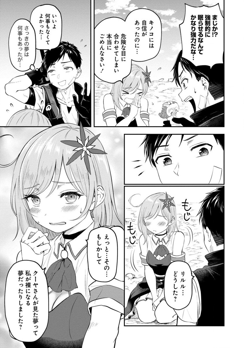Otoko ga Horonda Sekai -Eiyuu Senshi no Harem World- Chap 3.2 - Next Chap 4.2