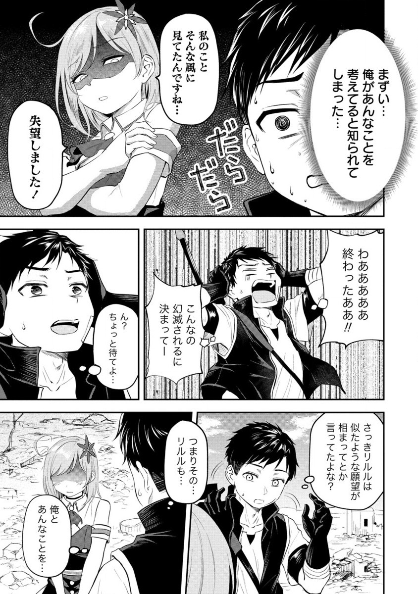 Otoko ga Horonda Sekai -Eiyuu Senshi no Harem World- Chap 3.2 - Next Chap 4.2