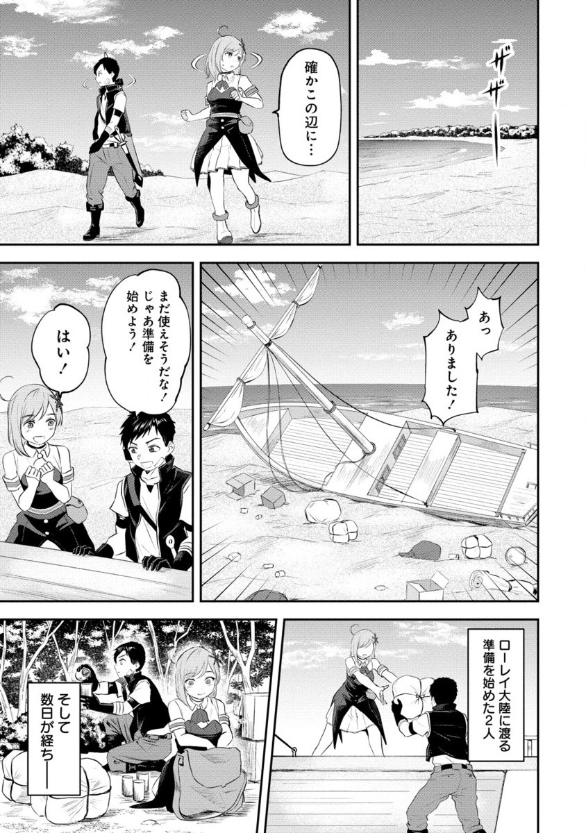 Otoko ga Horonda Sekai -Eiyuu Senshi no Harem World- Chap 3.2 - Next Chap 4.2