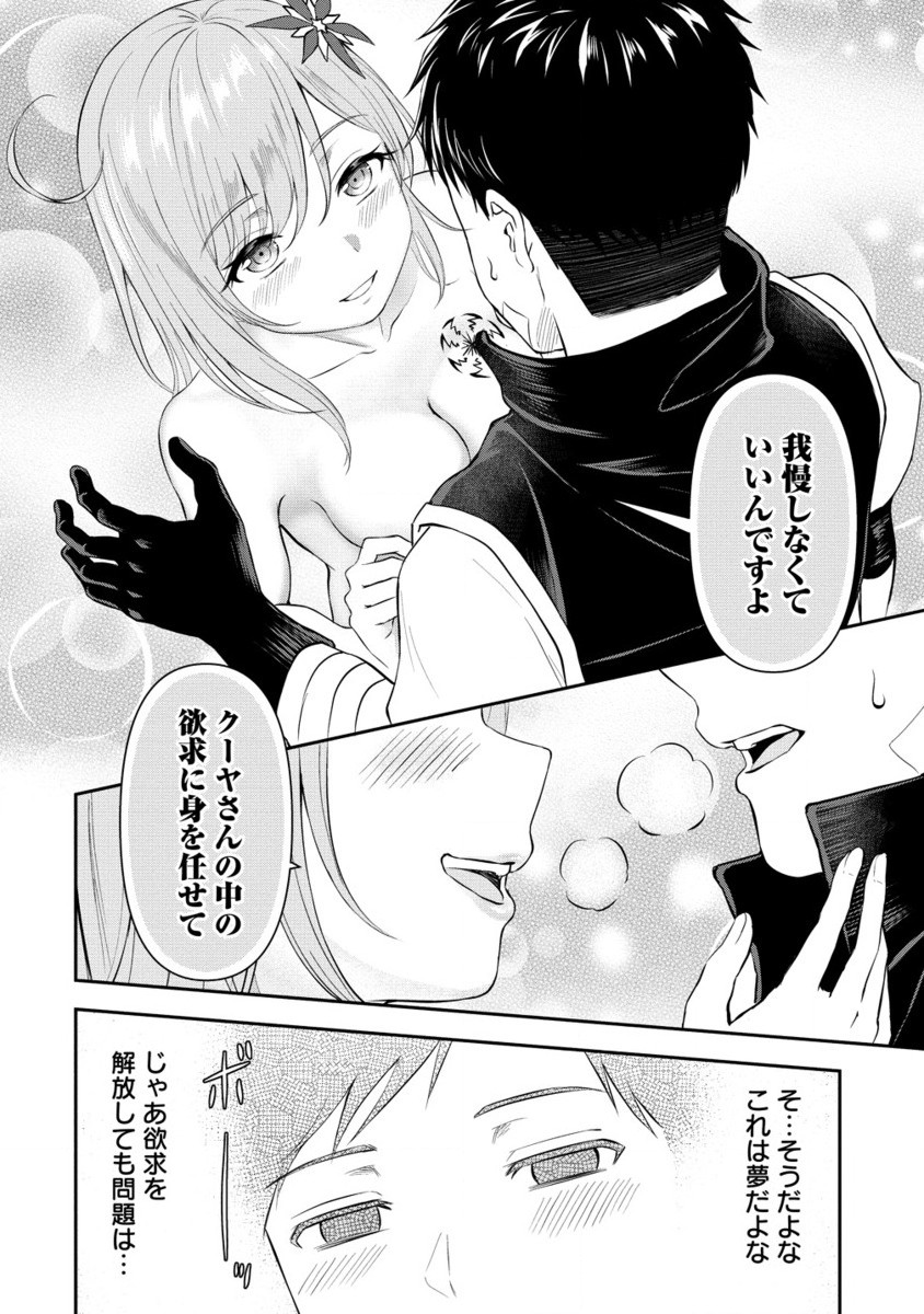 Otoko ga Horonda Sekai -Eiyuu Senshi no Harem World- Chap 3.2 - Next Chap 4.2