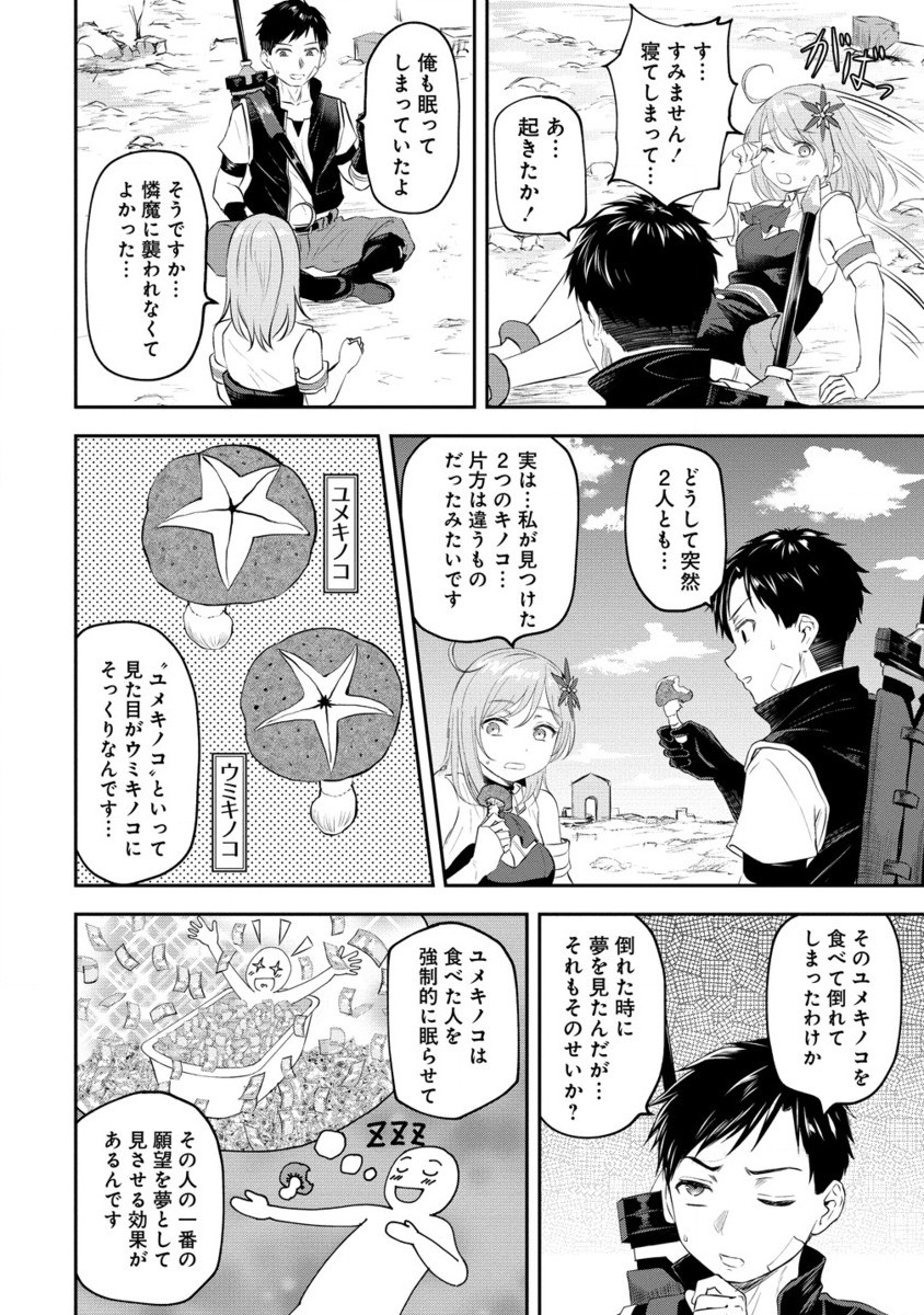 Otoko ga Horonda Sekai -Eiyuu Senshi no Harem World- Chap 3.2 - Next Chap 4.2