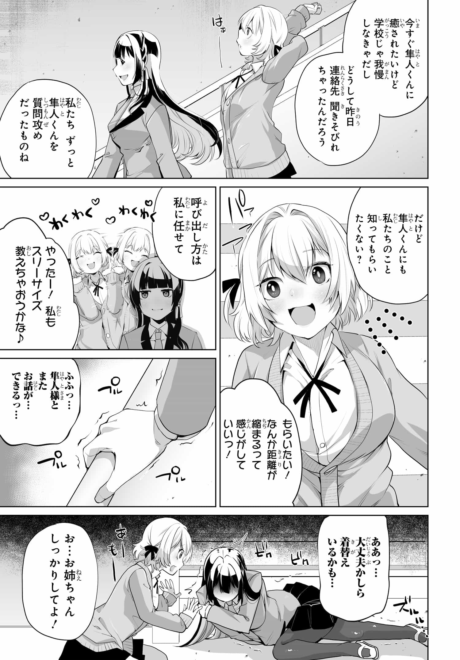 男嫌いな美人姉妹を名前も告げずに助けたら一体どうなる Chap 8 - Next Chap 9