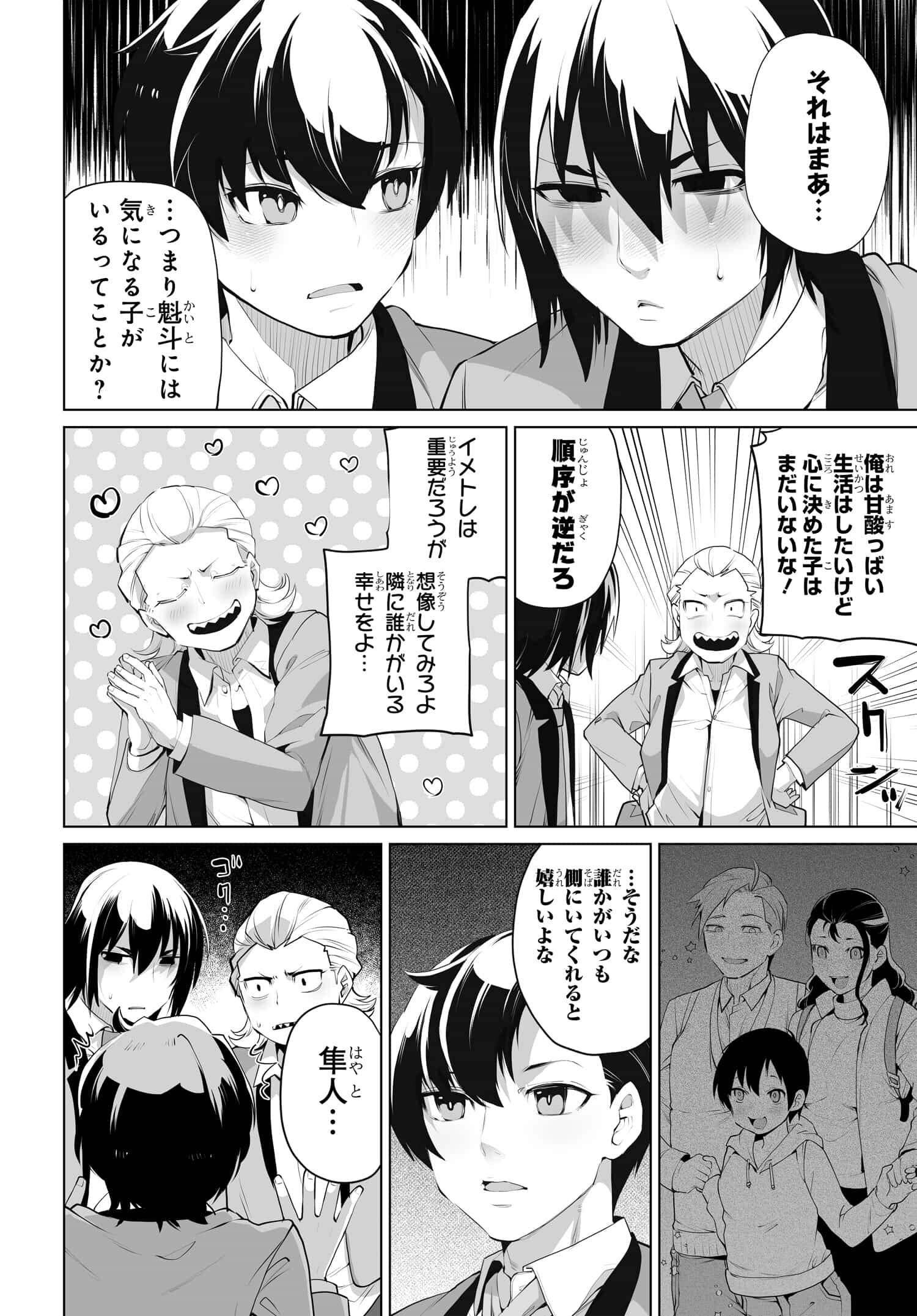 男嫌いな美人姉妹を名前も告げずに助けたら一体どうなる Chap 8 - Next Chap 9