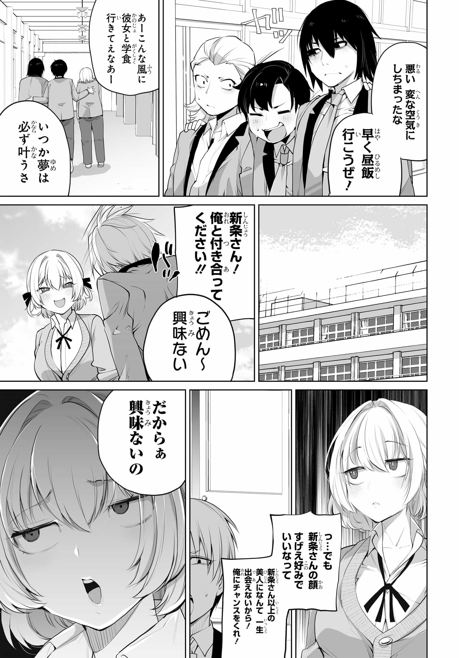男嫌いな美人姉妹を名前も告げずに助けたら一体どうなる Chap 8 - Next Chap 9