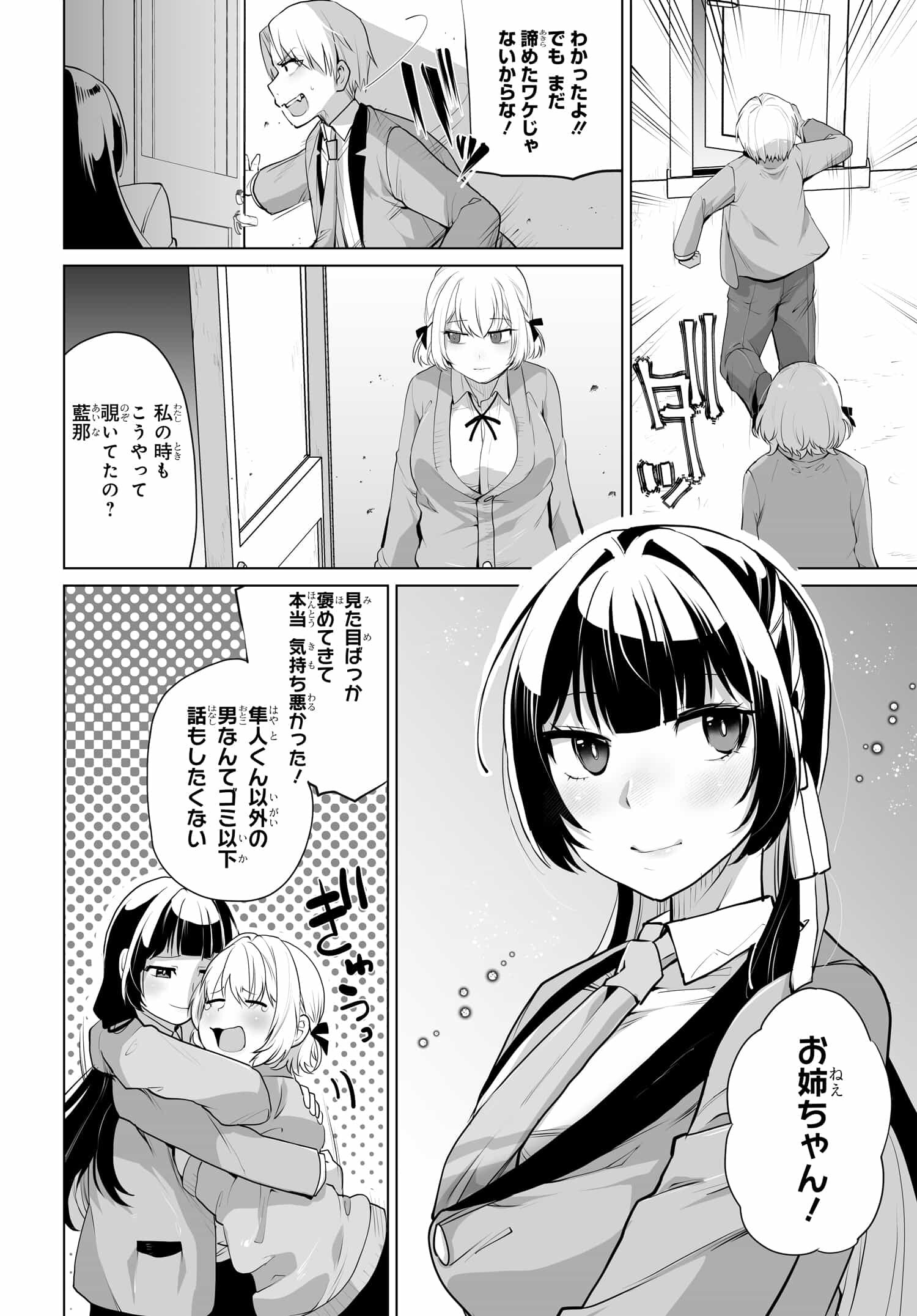 男嫌いな美人姉妹を名前も告げずに助けたら一体どうなる Chap 8 - Next Chap 9
