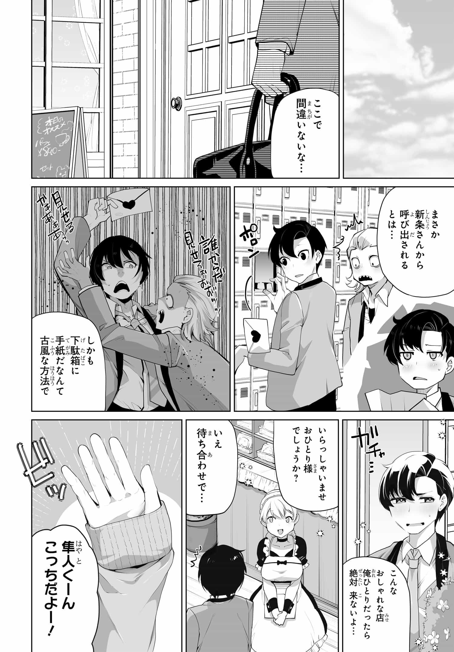 男嫌いな美人姉妹を名前も告げずに助けたら一体どうなる Chap 8 - Next Chap 9
