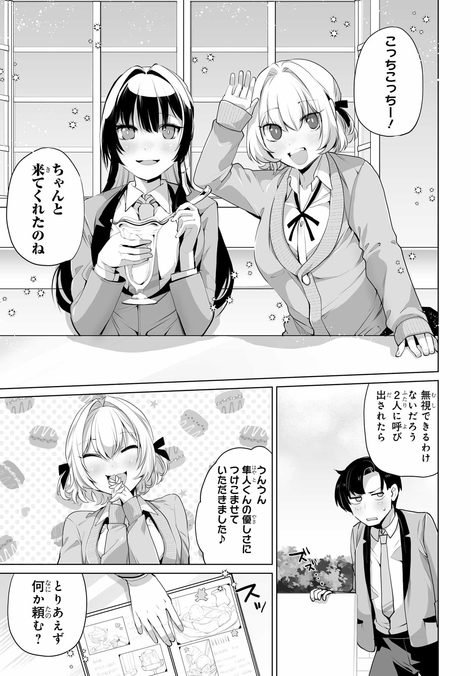 男嫌いな美人姉妹を名前も告げずに助けたら一体どうなる Chap 8 - Next Chap 9