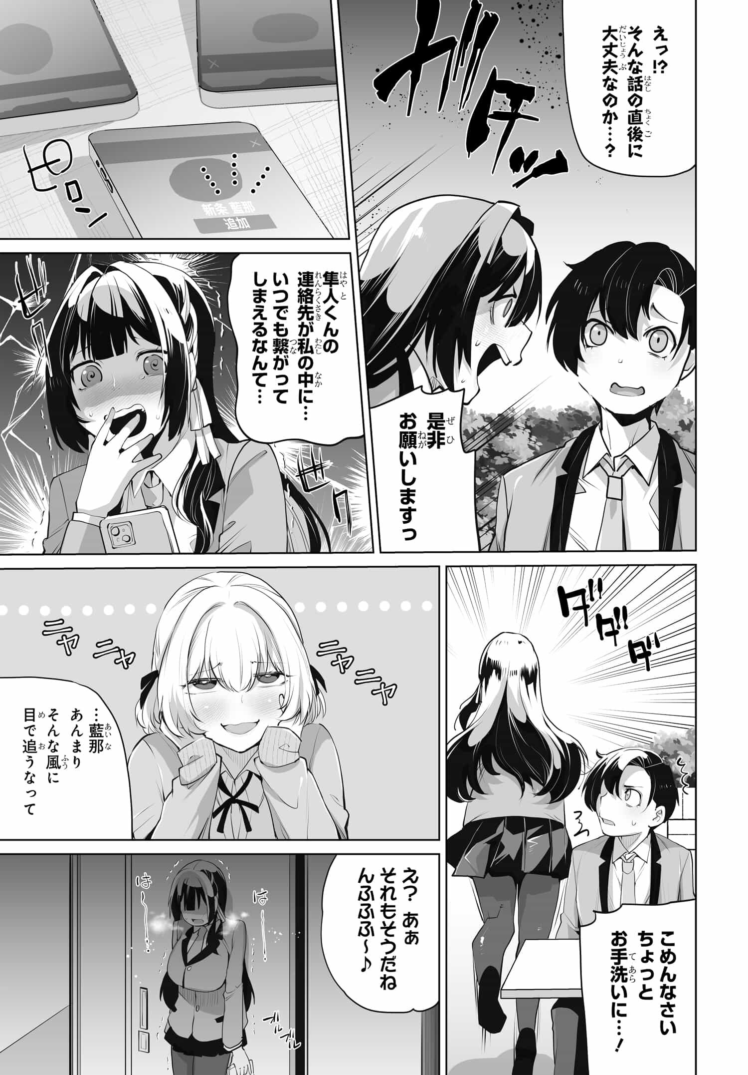 男嫌いな美人姉妹を名前も告げずに助けたら一体どうなる Chap 8 - Next Chap 9