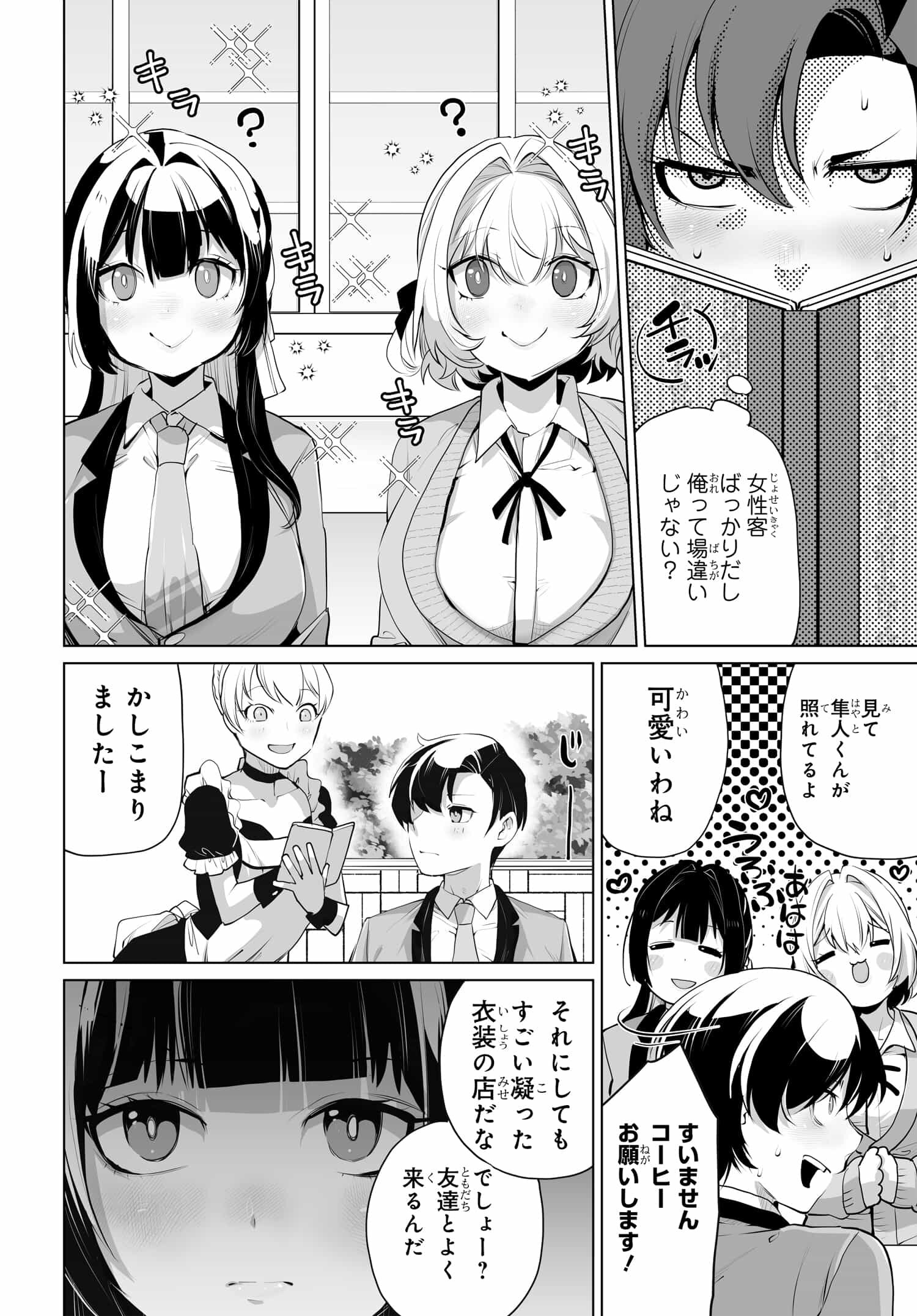 男嫌いな美人姉妹を名前も告げずに助けたら一体どうなる Chap 8 - Next Chap 9