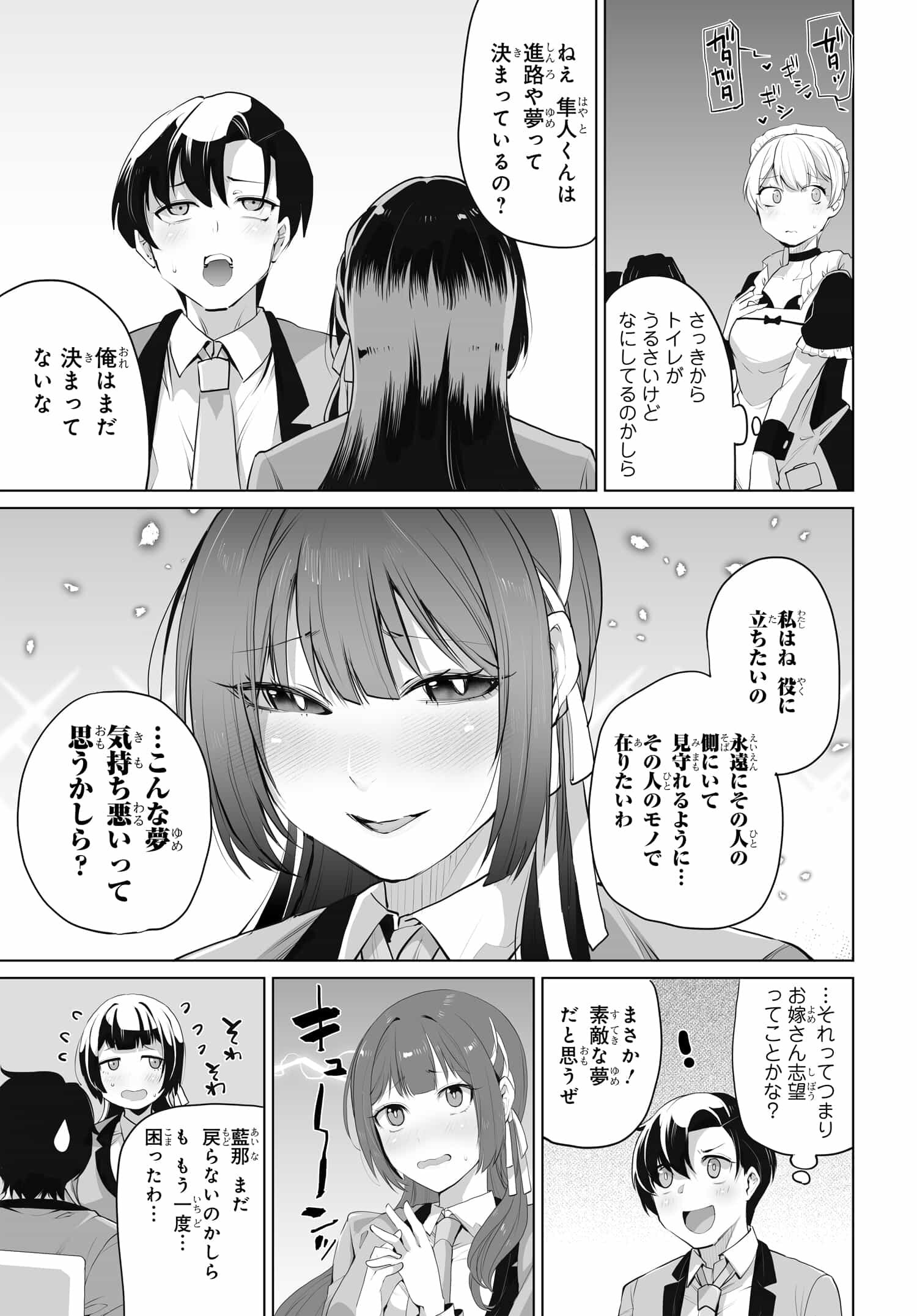男嫌いな美人姉妹を名前も告げずに助けたら一体どうなる Chap 8 - Next Chap 9
