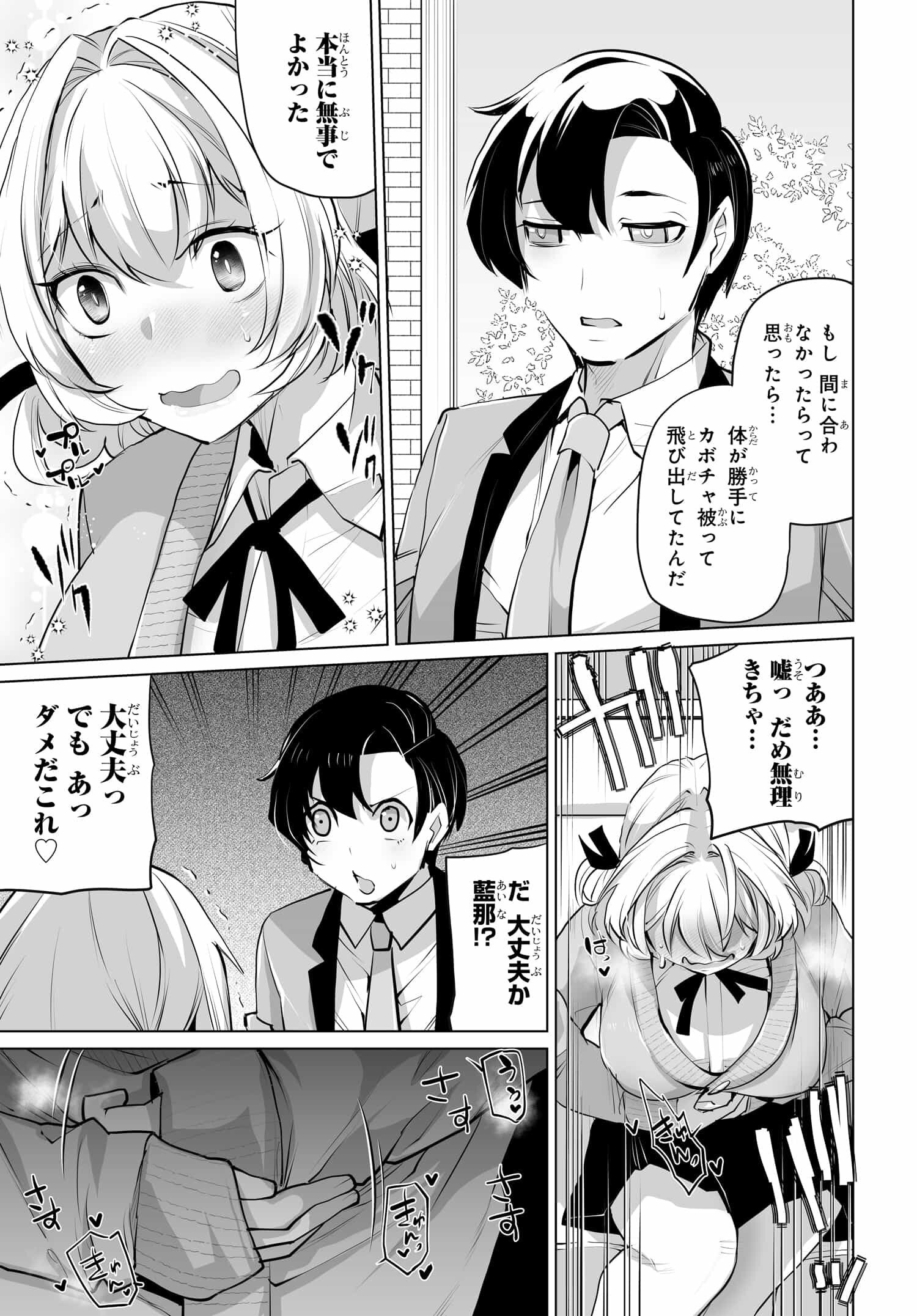 男嫌いな美人姉妹を名前も告げずに助けたら一体どうなる Chap 8 - Next Chap 9