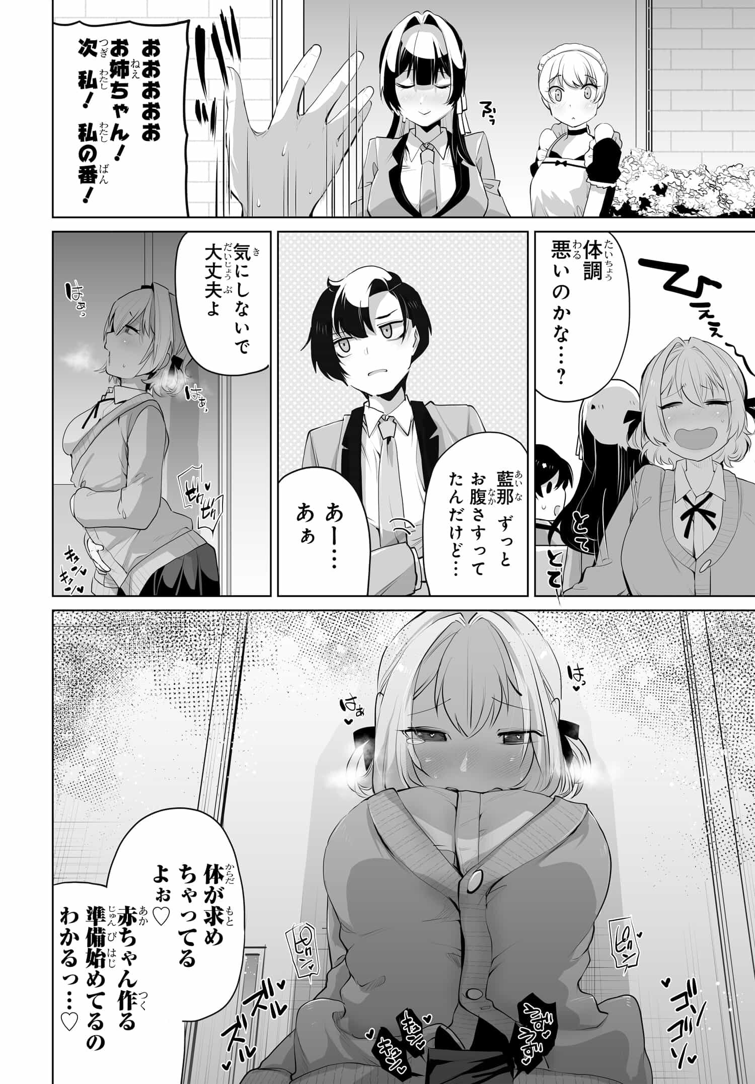 男嫌いな美人姉妹を名前も告げずに助けたら一体どうなる Chap 8 - Next Chap 9