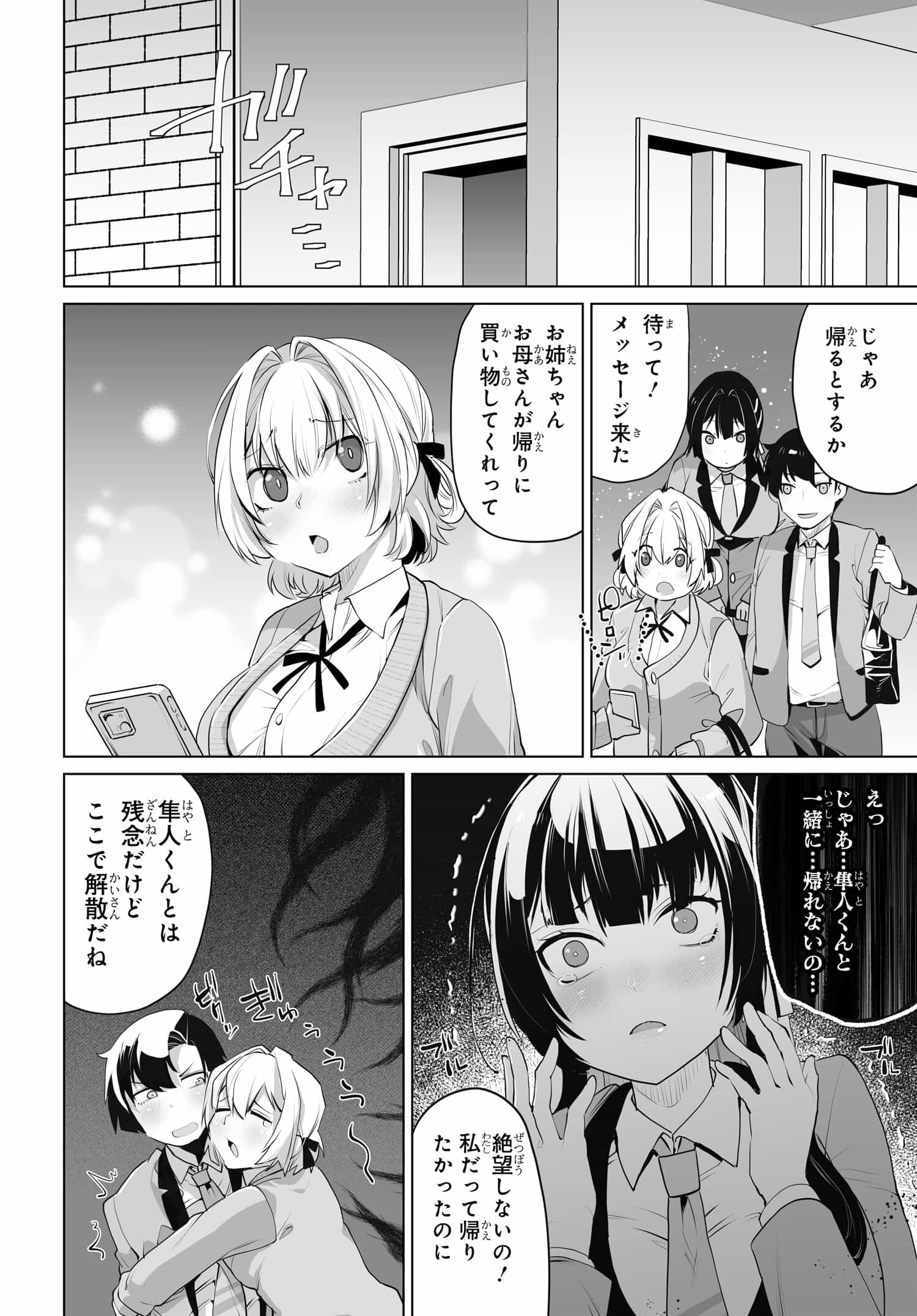 男嫌いな美人姉妹を名前も告げずに助けたら一体どうなる Chap 8 - Next Chap 9