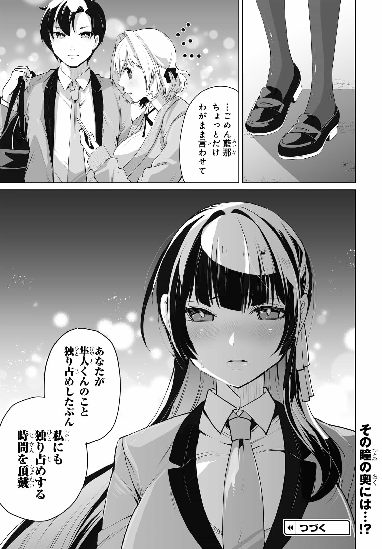 男嫌いな美人姉妹を名前も告げずに助けたら一体どうなる Chap 8 - Next Chap 9