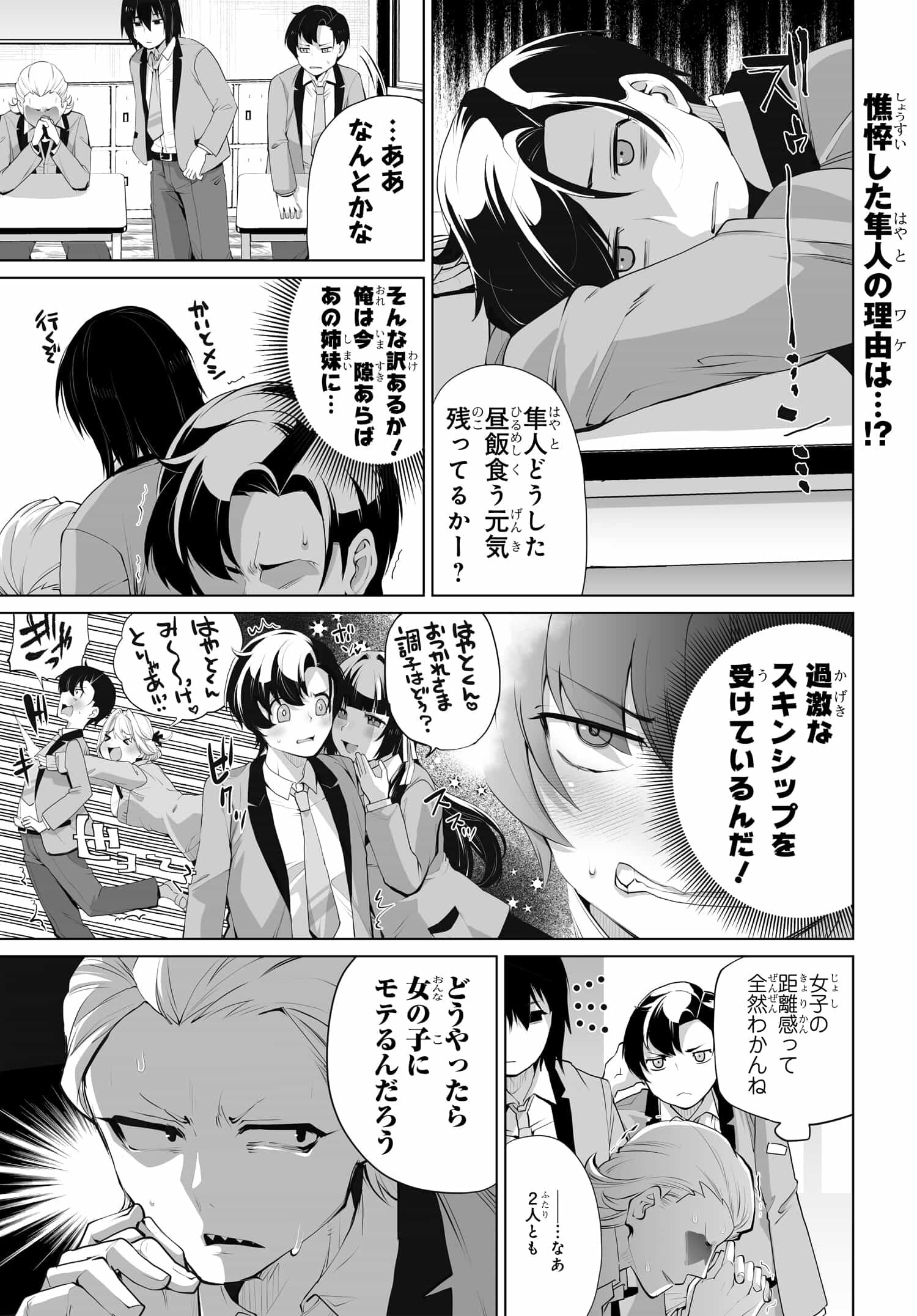 男嫌いな美人姉妹を名前も告げずに助けたら一体どうなる Chap 8 - Next Chap 9