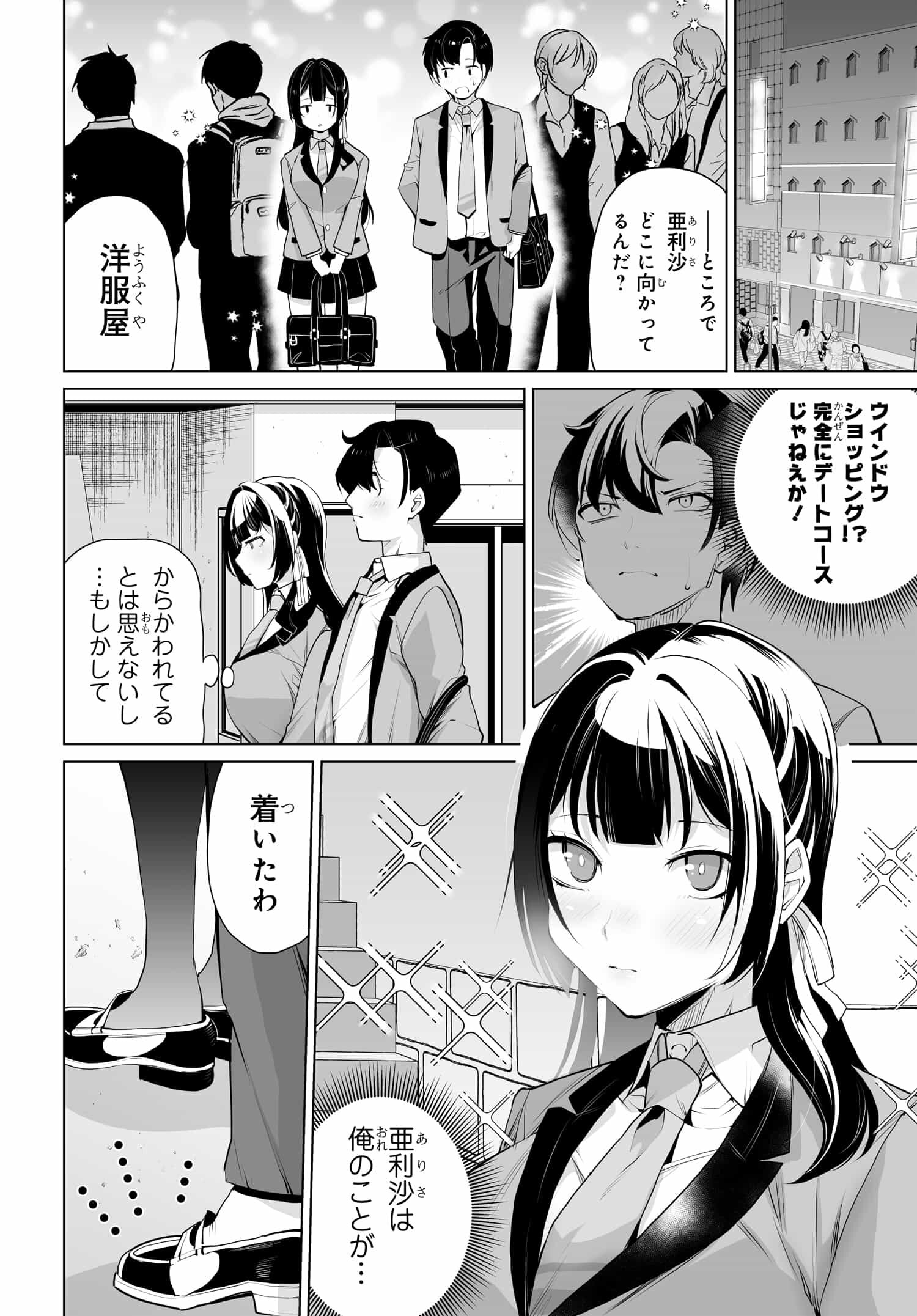 男嫌いな美人姉妹を名前も告げずに助けたら一体どうなる Chap 9 - Next Chap 10