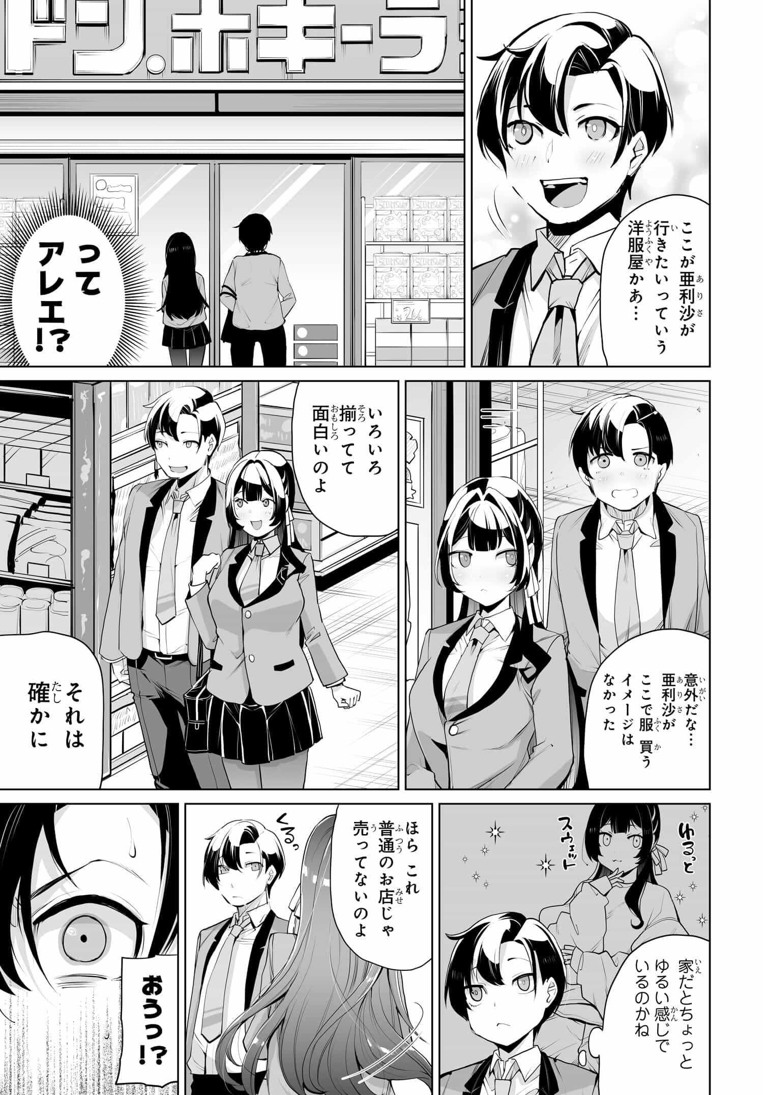 男嫌いな美人姉妹を名前も告げずに助けたら一体どうなる Chap 9 - Next Chap 10