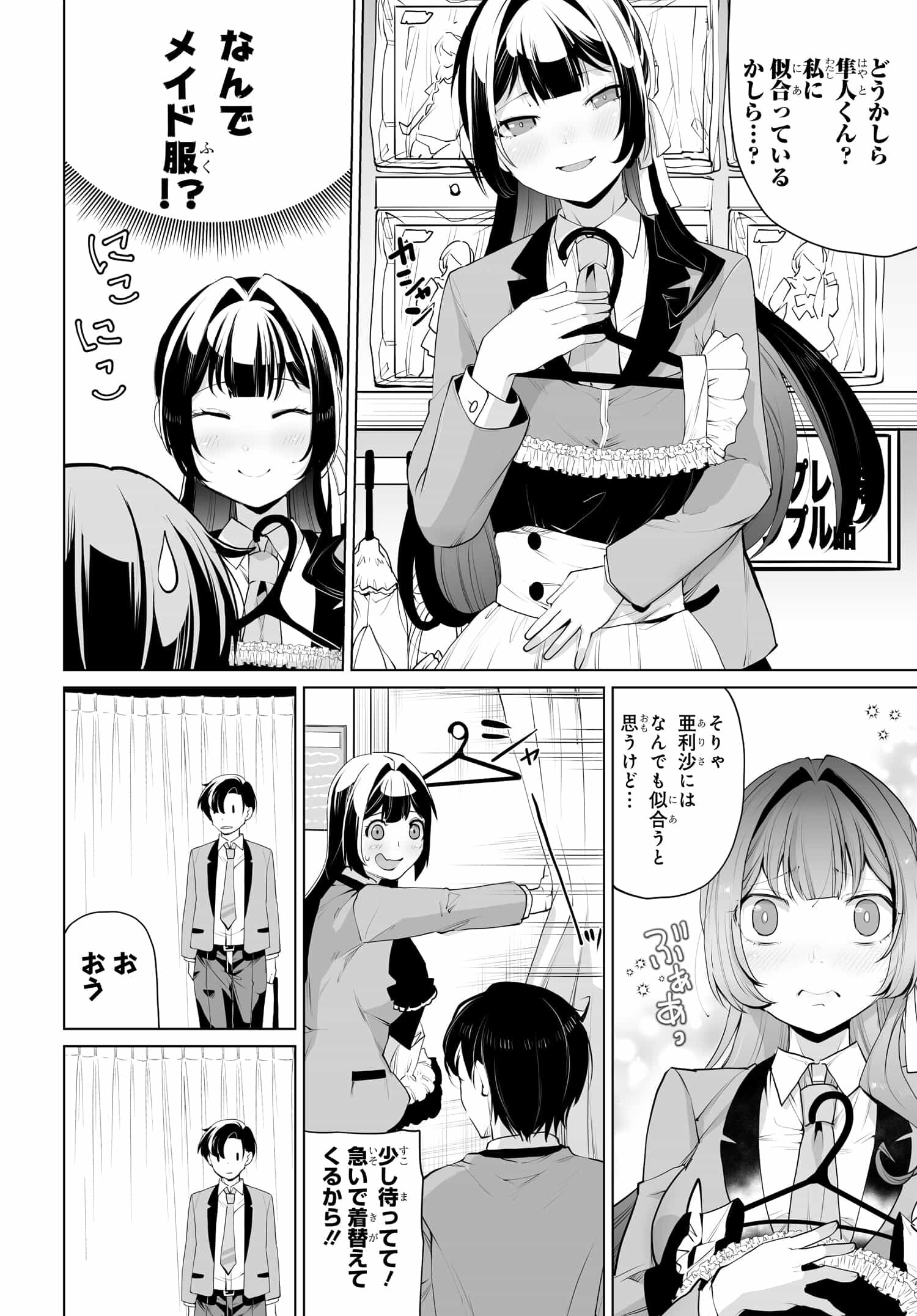 男嫌いな美人姉妹を名前も告げずに助けたら一体どうなる Chap 9 - Next Chap 10