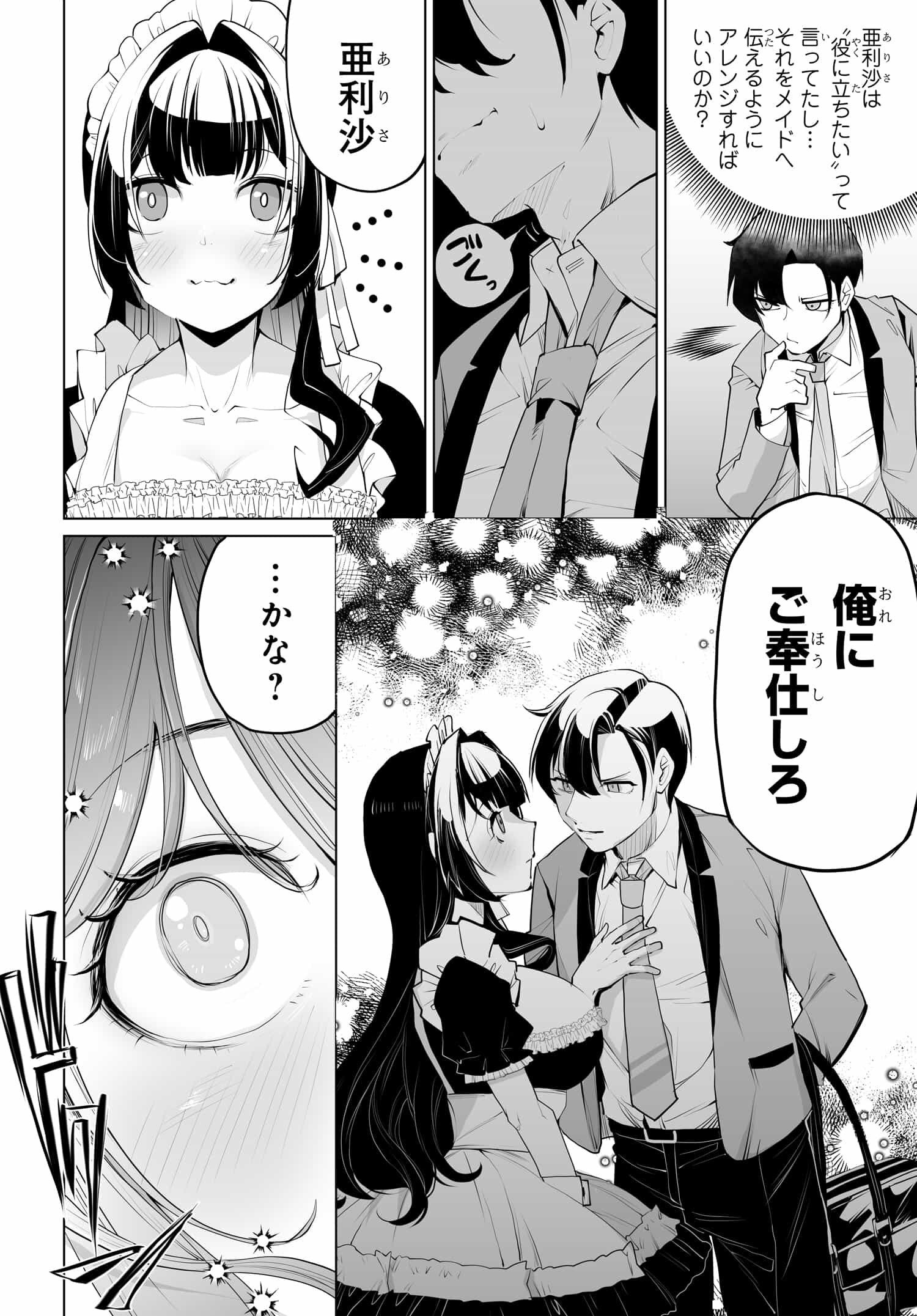 男嫌いな美人姉妹を名前も告げずに助けたら一体どうなる Chap 9 - Next Chap 10