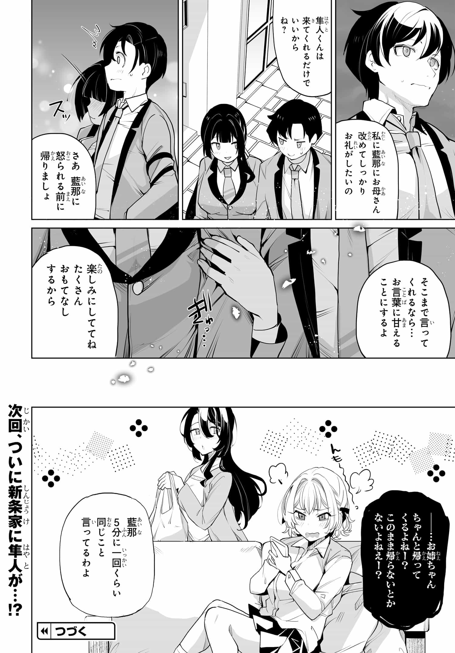 男嫌いな美人姉妹を名前も告げずに助けたら一体どうなる Chap 9 - Next Chap 10
