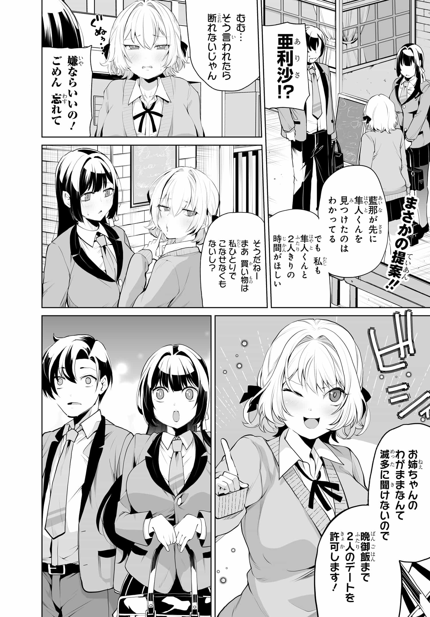 男嫌いな美人姉妹を名前も告げずに助けたら一体どうなる Chap 9 - Next Chap 10