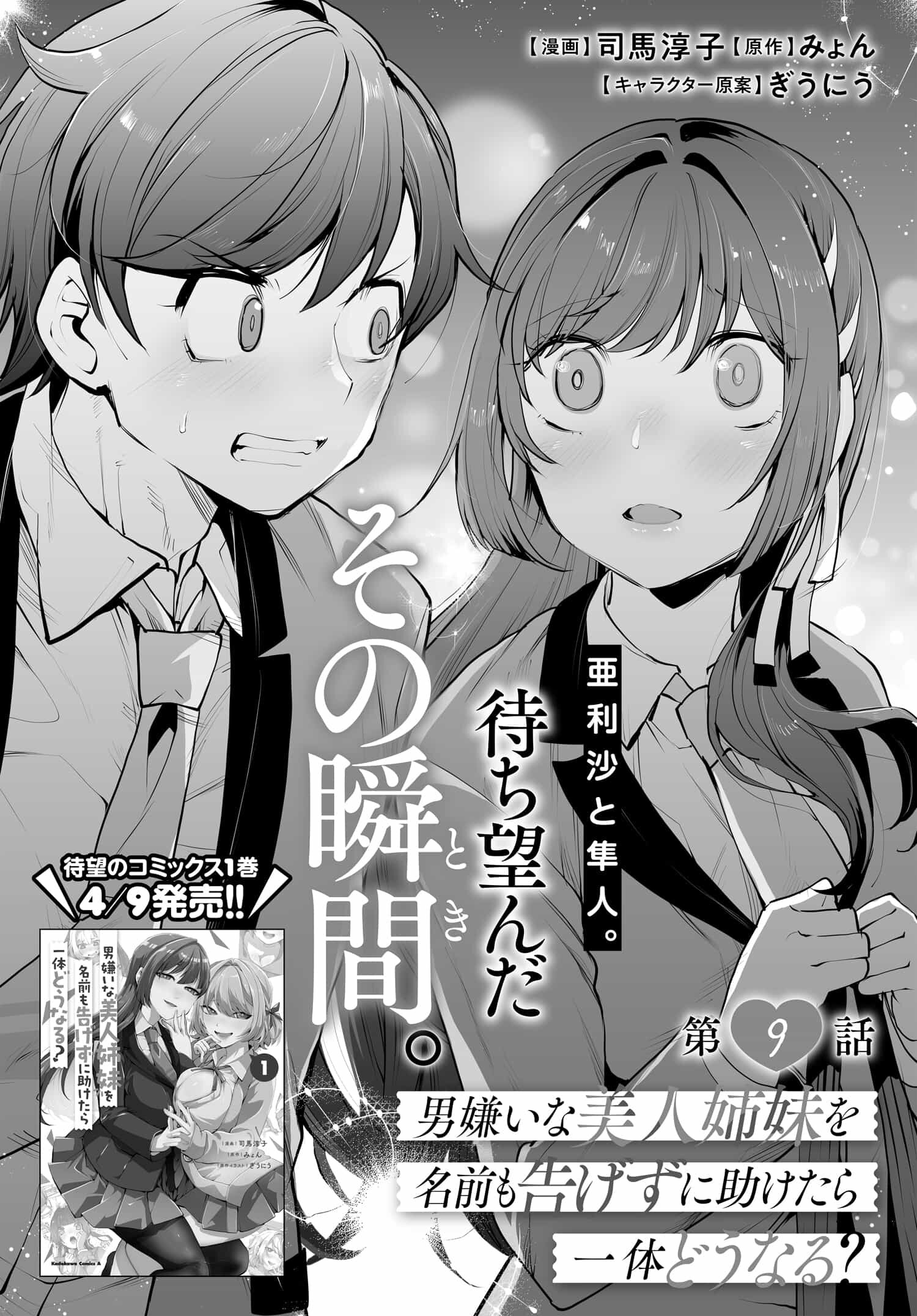 男嫌いな美人姉妹を名前も告げずに助けたら一体どうなる Chap 9 - Next Chap 10