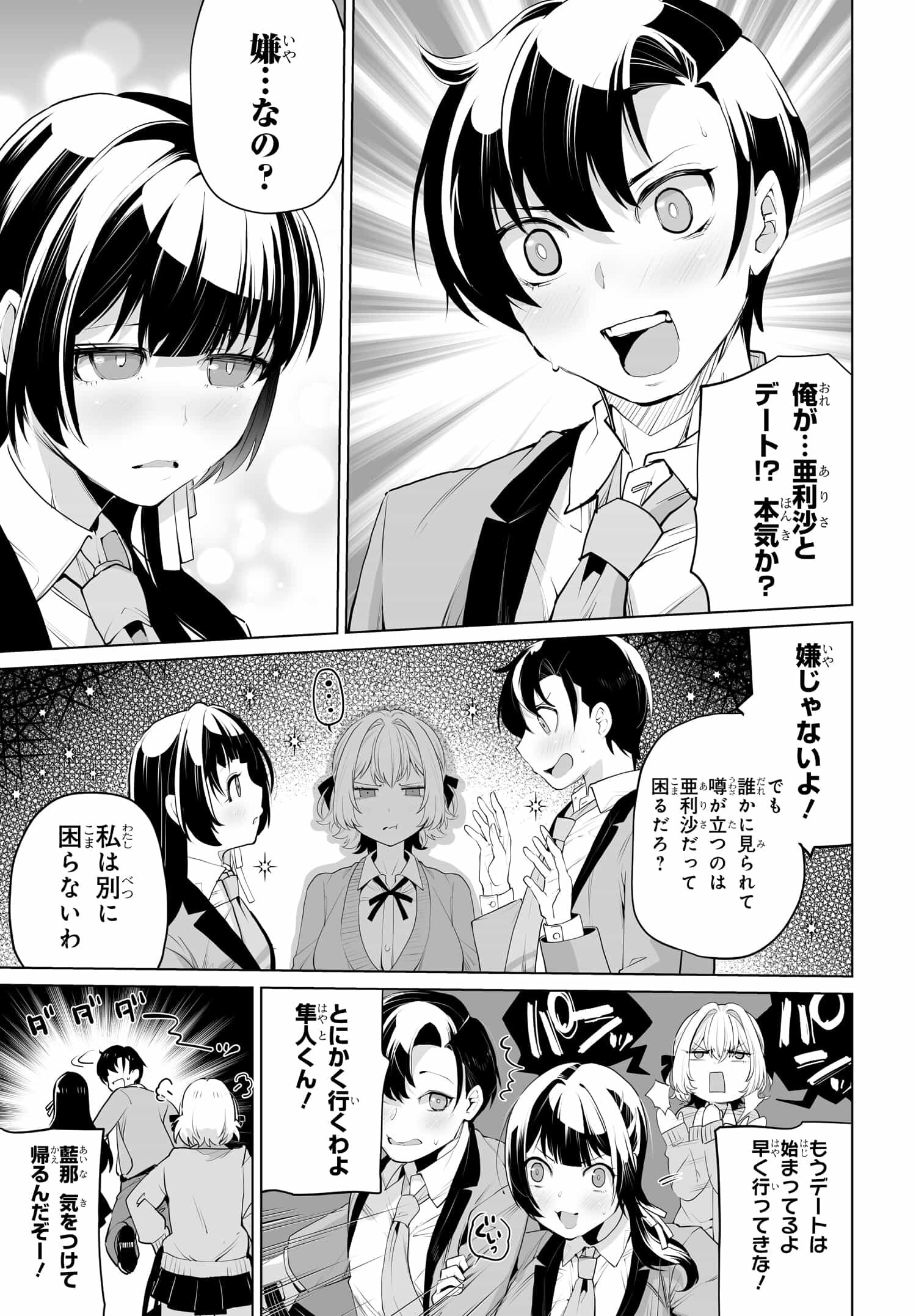 男嫌いな美人姉妹を名前も告げずに助けたら一体どうなる Chap 9 - Next Chap 10
