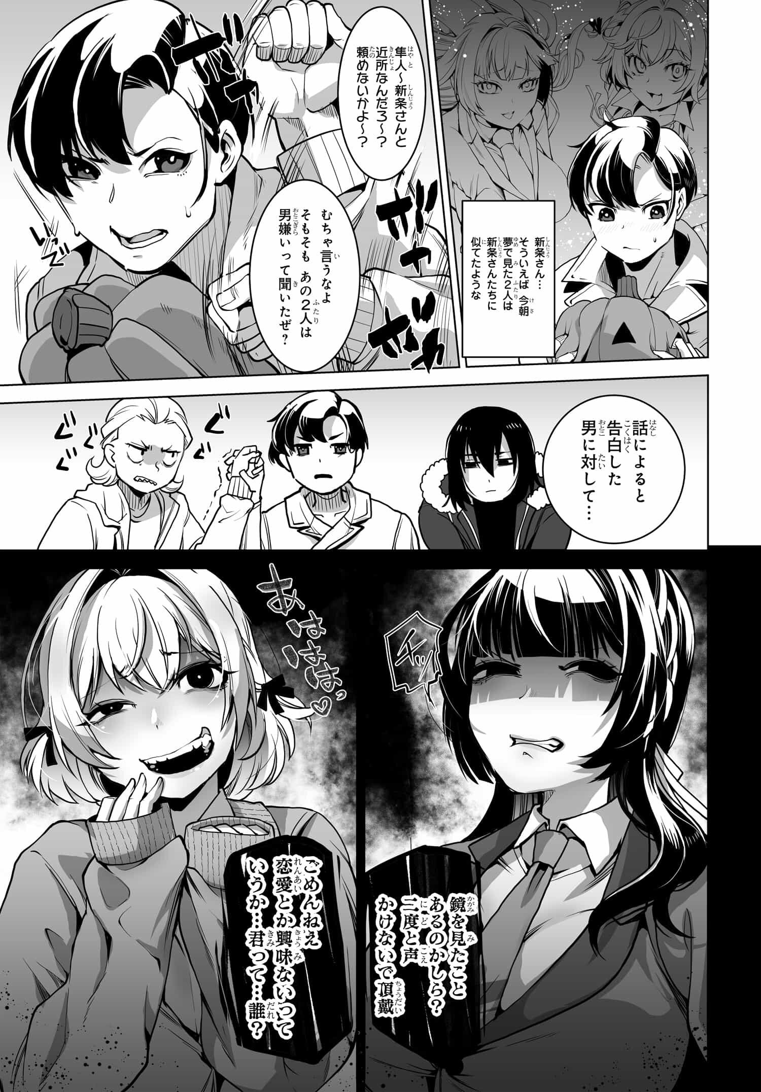 男嫌いな美人姉妹を名前も告げずに助けたら一体どうなる Chap 1 - Next Chap 2