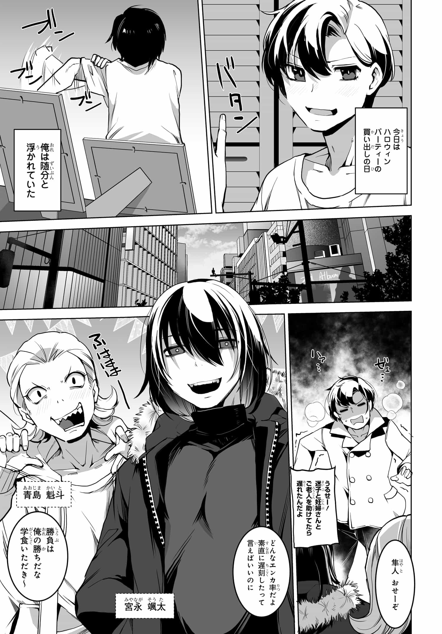 男嫌いな美人姉妹を名前も告げずに助けたら一体どうなる Chap 1 - Next Chap 2