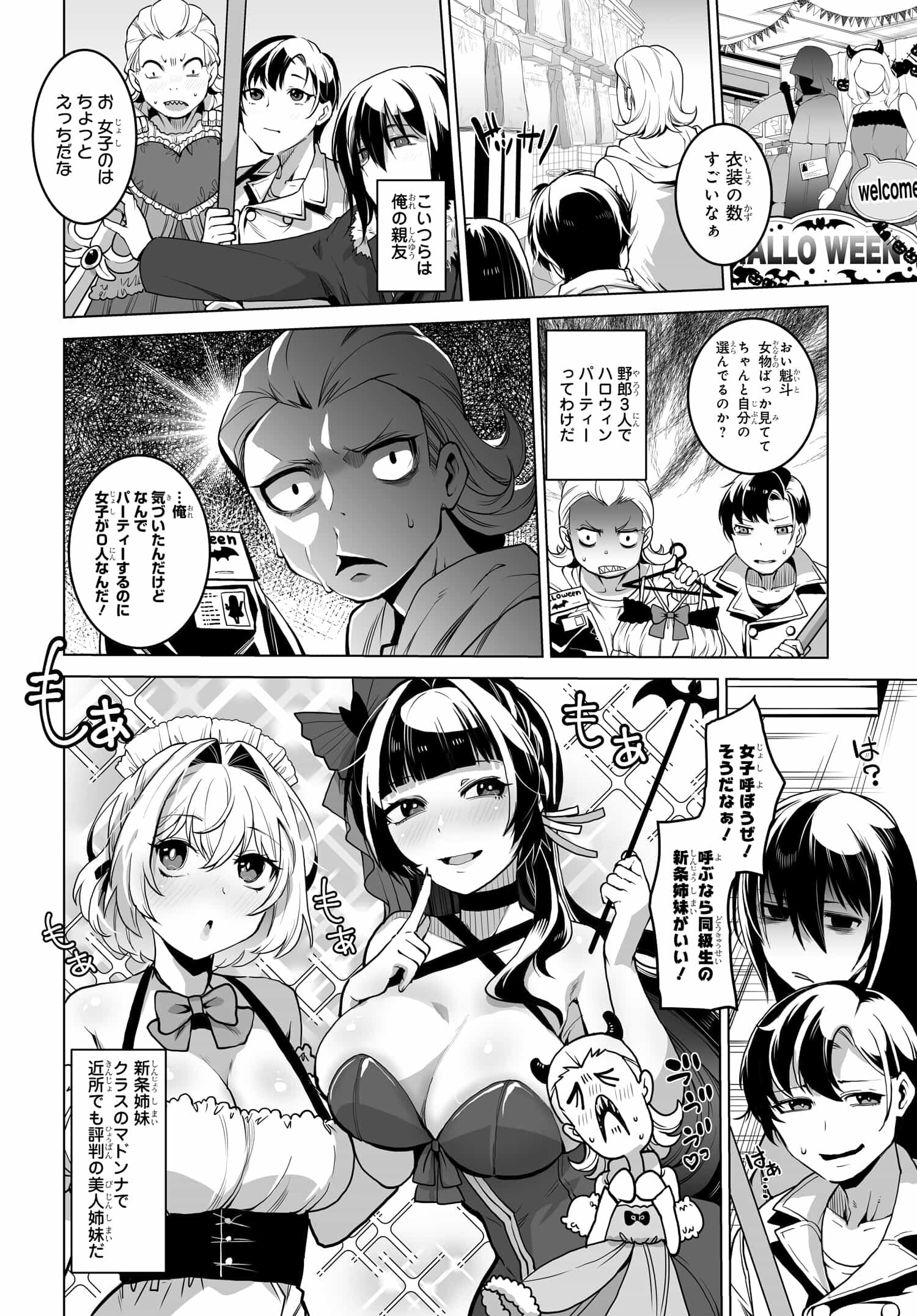 男嫌いな美人姉妹を名前も告げずに助けたら一体どうなる Chap 1 - Next Chap 2