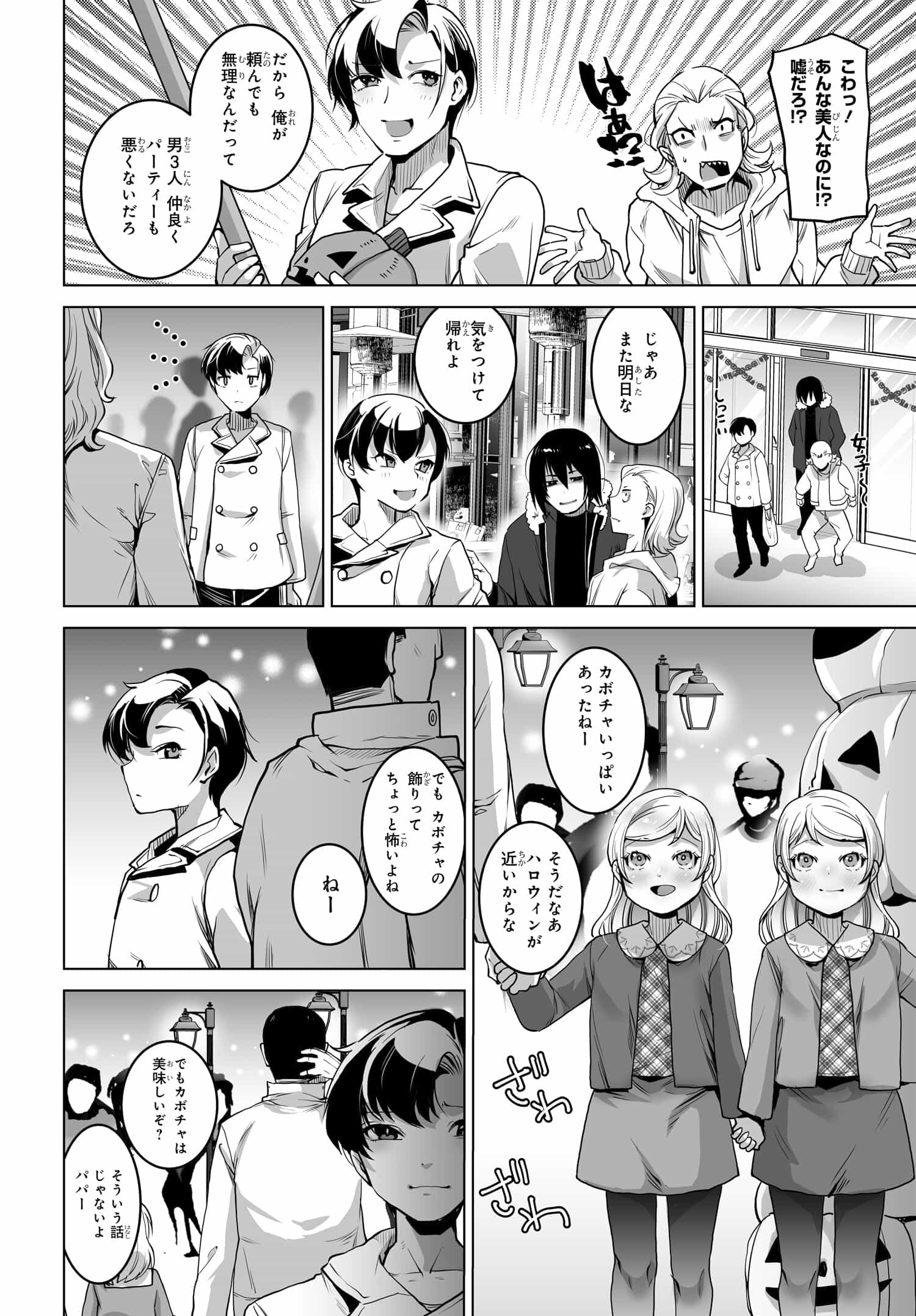 男嫌いな美人姉妹を名前も告げずに助けたら一体どうなる Chap 1 - Next Chap 2