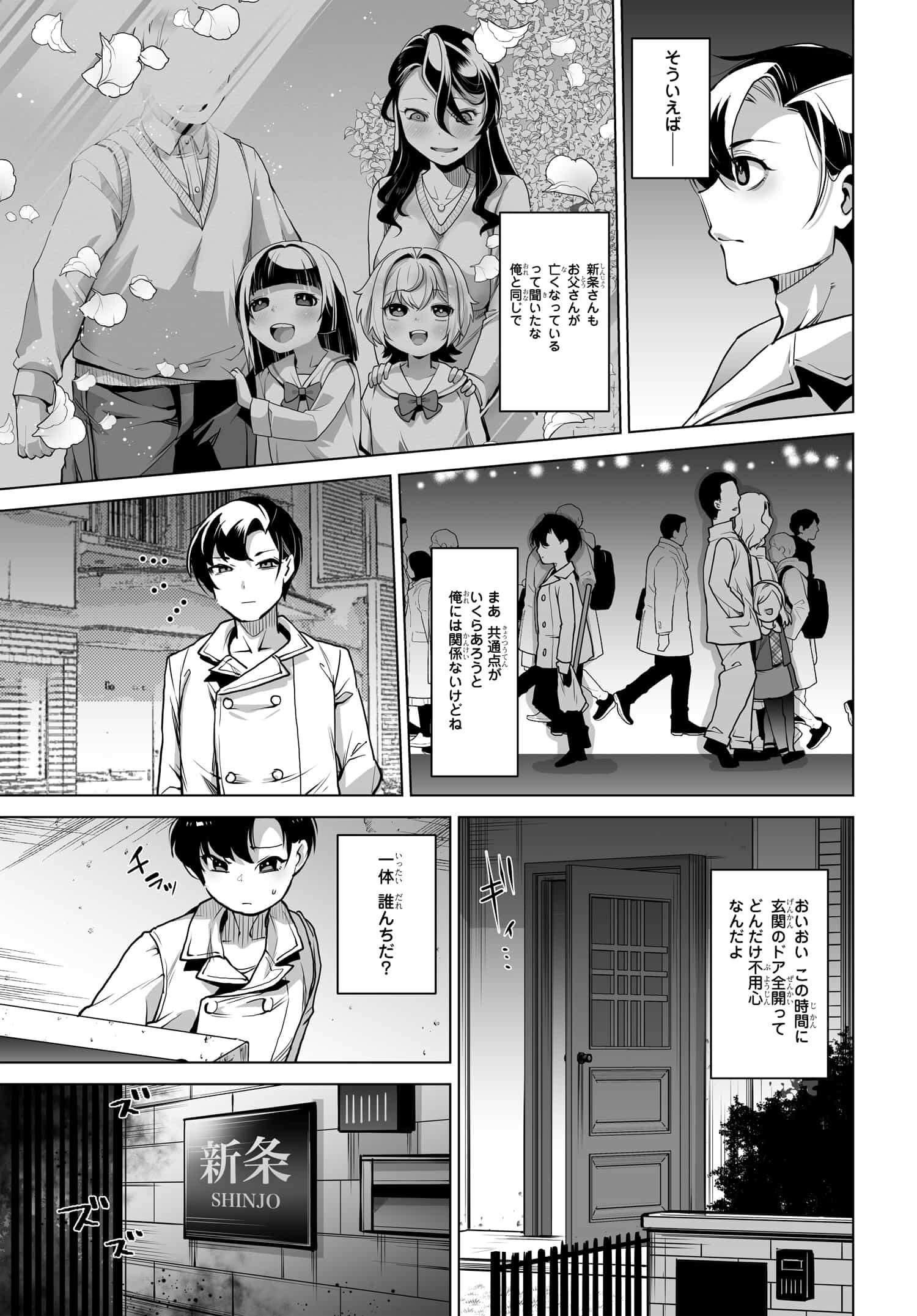 男嫌いな美人姉妹を名前も告げずに助けたら一体どうなる Chap 1 - Next Chap 2