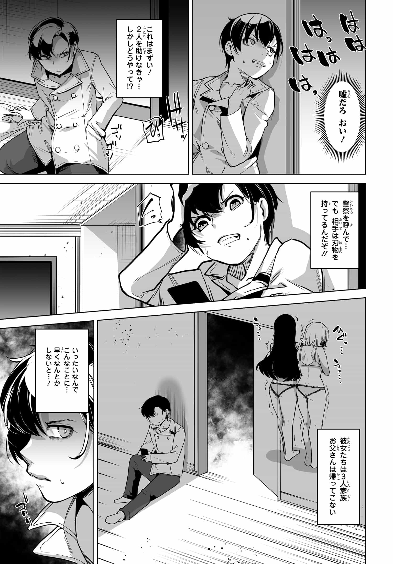 男嫌いな美人姉妹を名前も告げずに助けたら一体どうなる Chap 1 - Next Chap 2