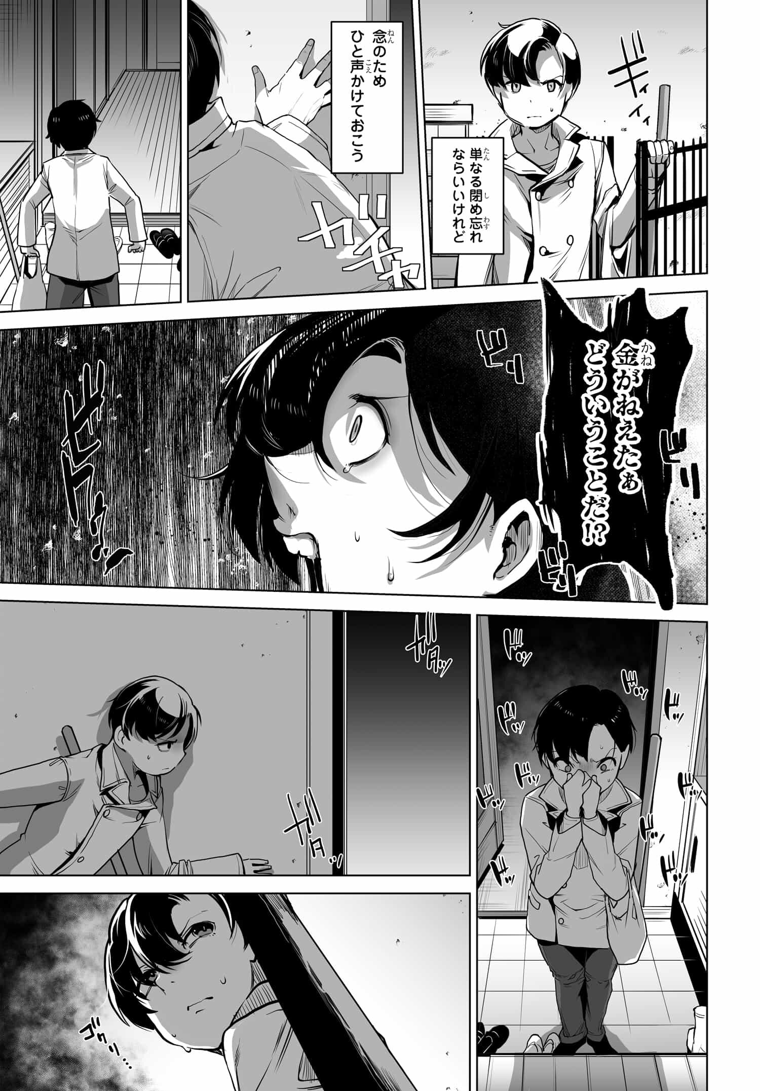 男嫌いな美人姉妹を名前も告げずに助けたら一体どうなる Chap 1 - Next Chap 2