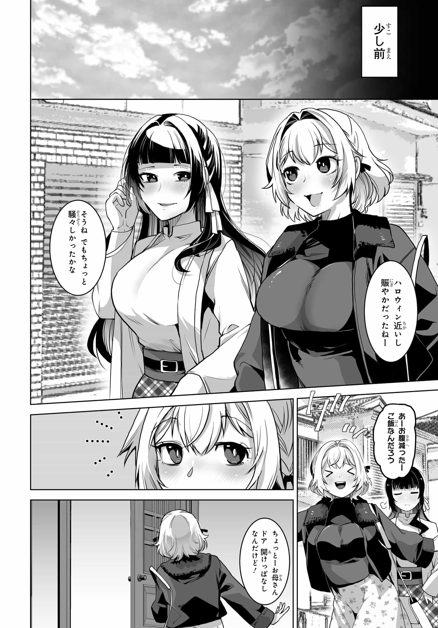 男嫌いな美人姉妹を名前も告げずに助けたら一体どうなる Chap 1 - Next Chap 2