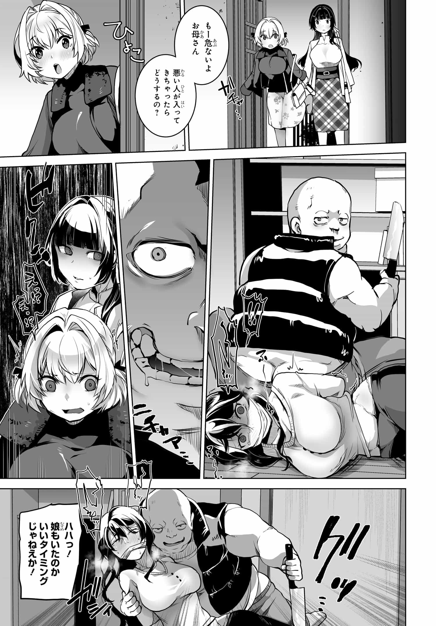 男嫌いな美人姉妹を名前も告げずに助けたら一体どうなる Chap 1 - Next Chap 2