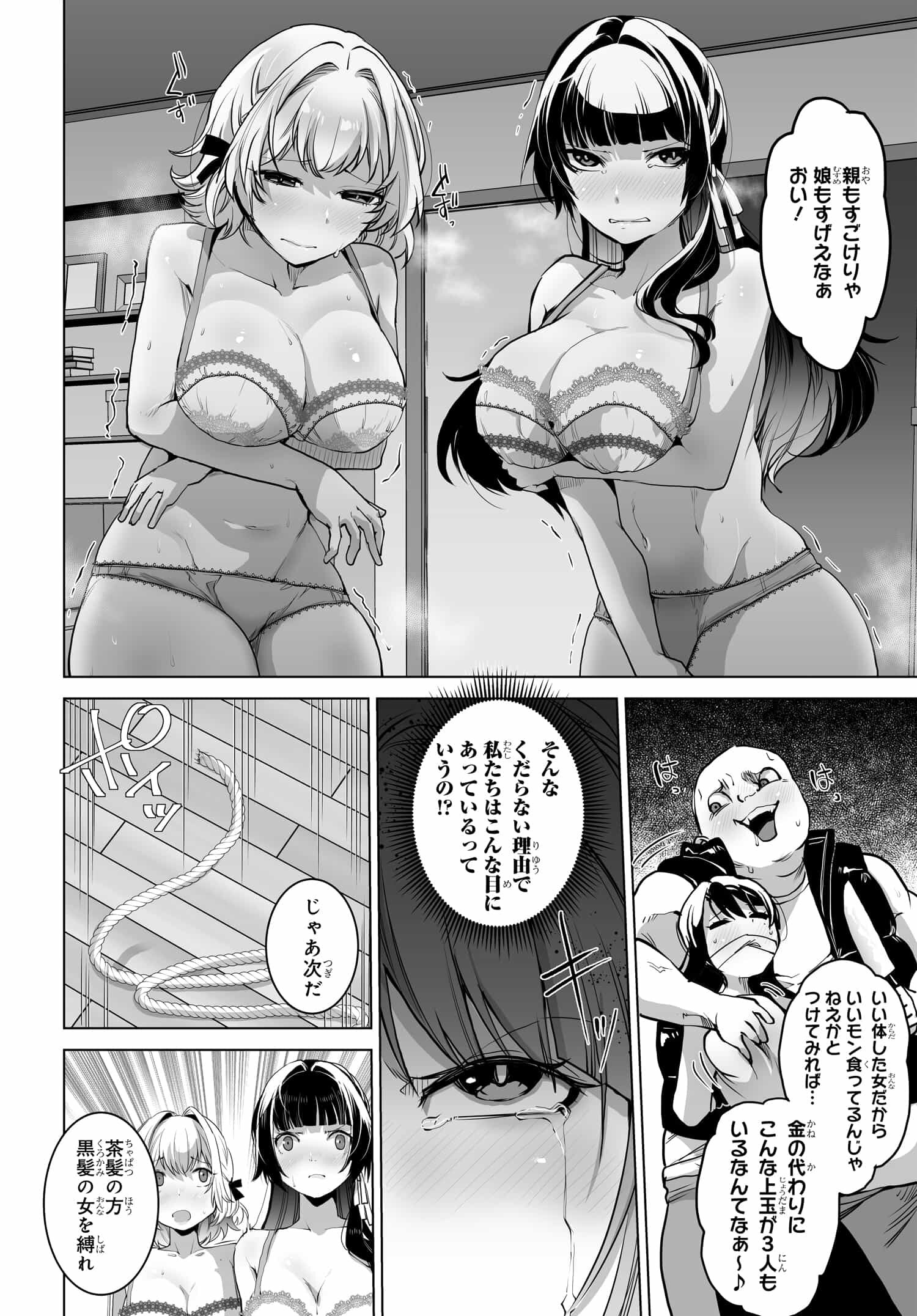 男嫌いな美人姉妹を名前も告げずに助けたら一体どうなる Chap 1 - Next Chap 2