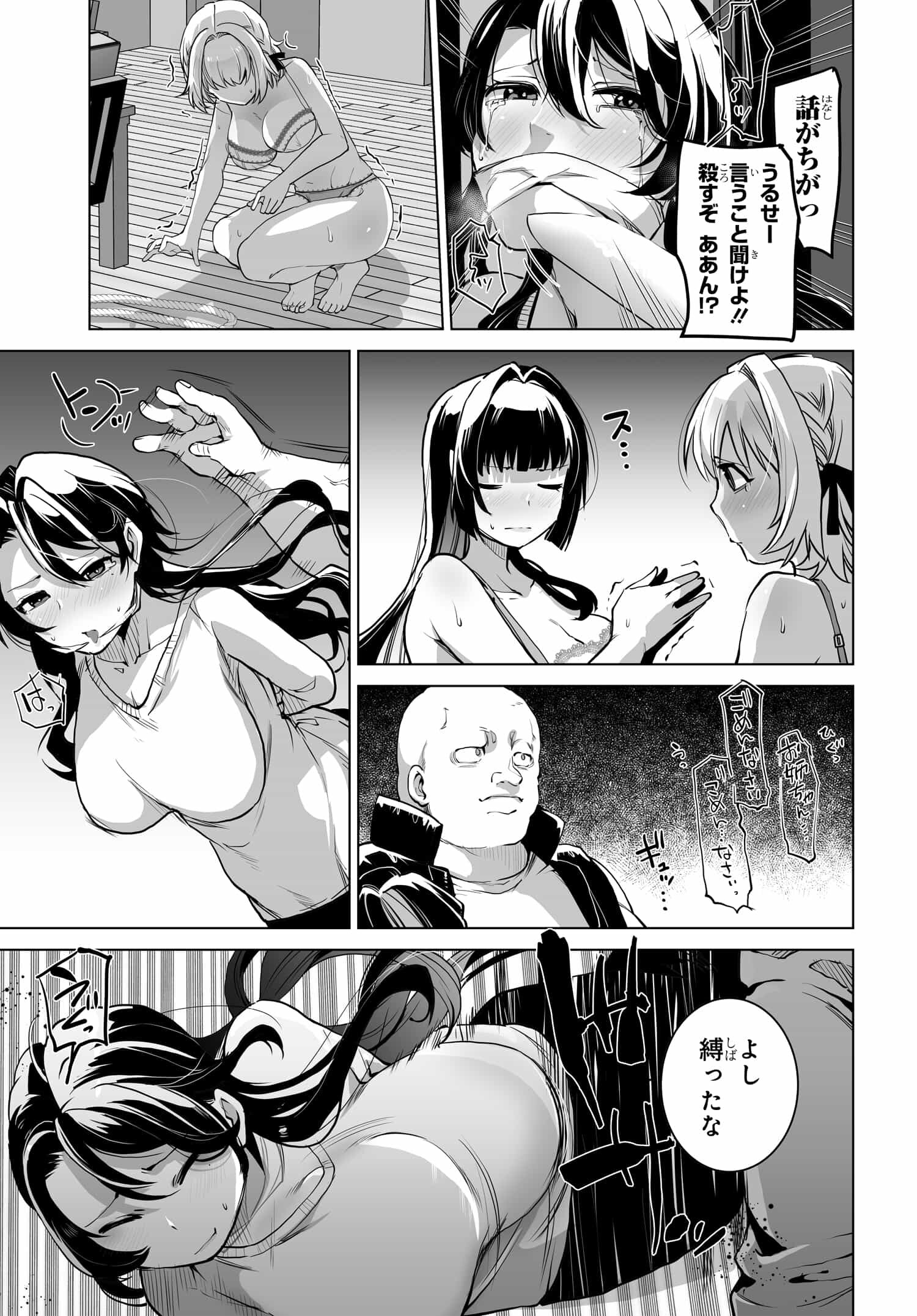 男嫌いな美人姉妹を名前も告げずに助けたら一体どうなる Chap 1 - Next Chap 2