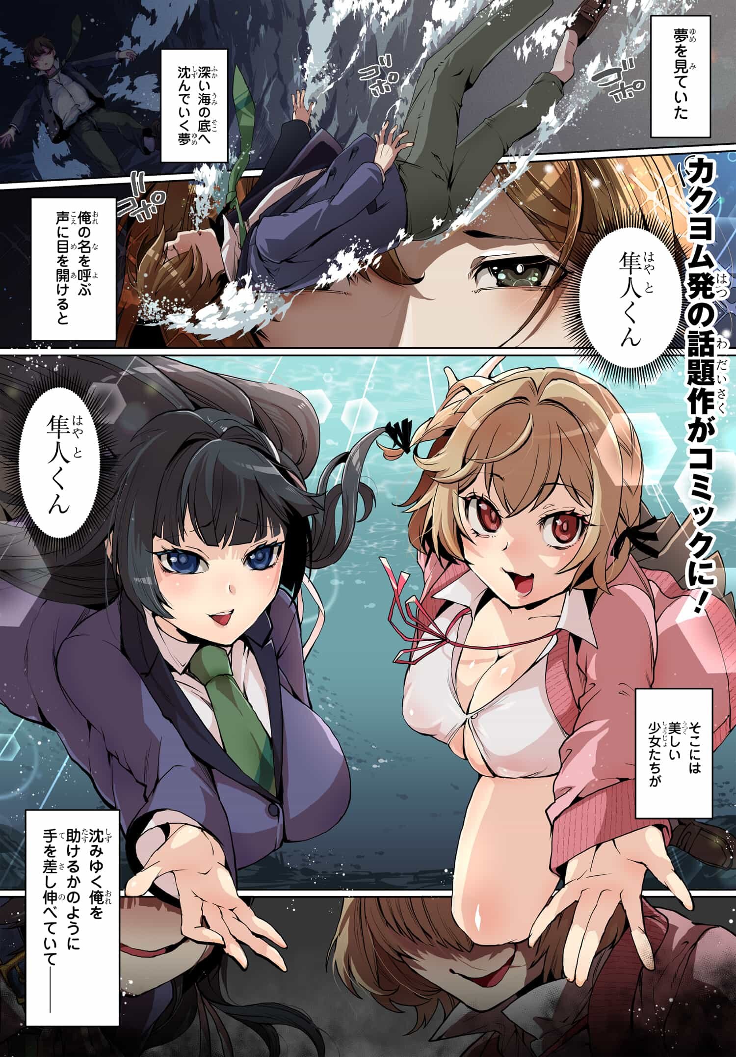 男嫌いな美人姉妹を名前も告げずに助けたら一体どうなる Chap 1 - Next Chap 2