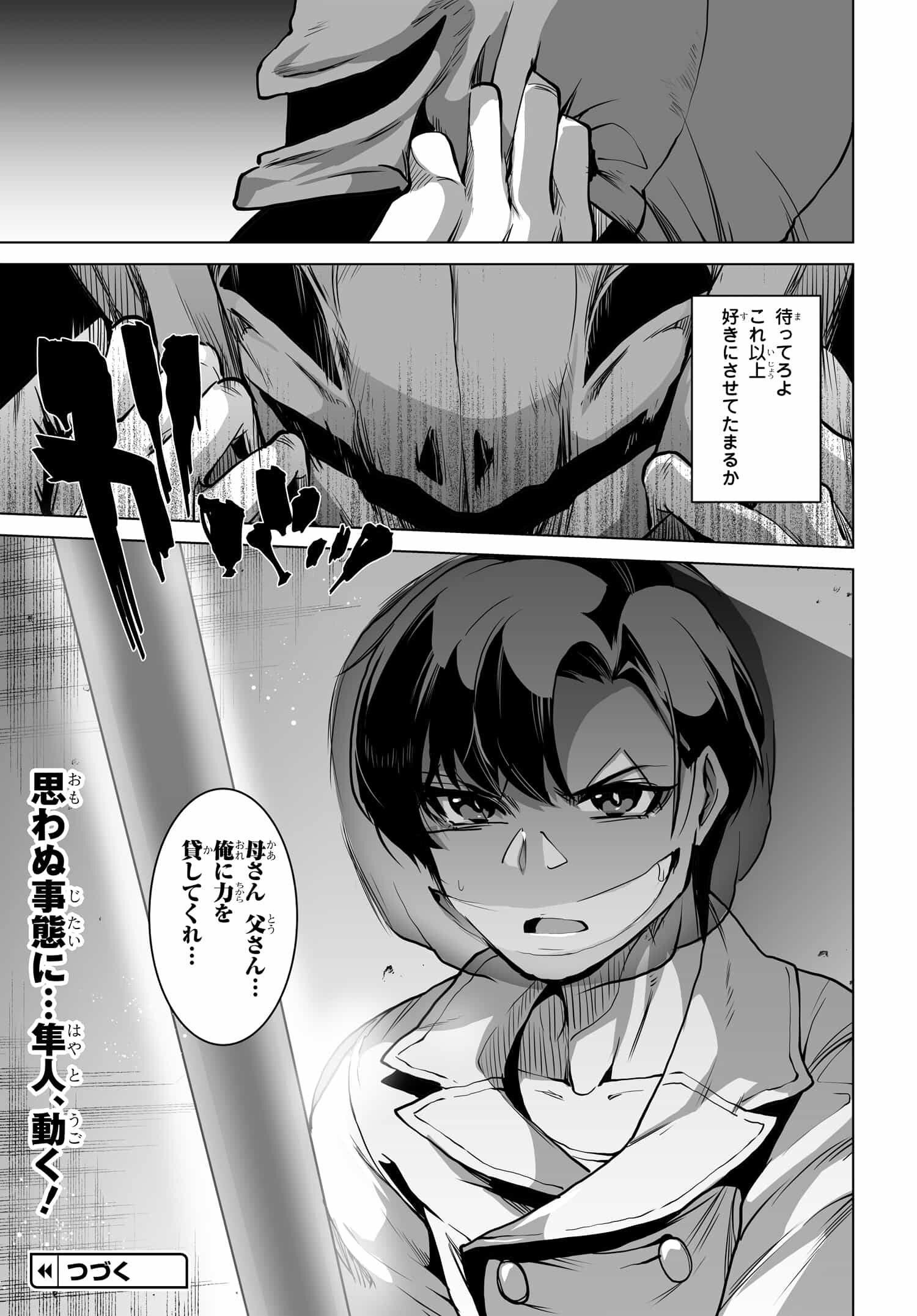 男嫌いな美人姉妹を名前も告げずに助けたら一体どうなる Chap 1 - Next Chap 2