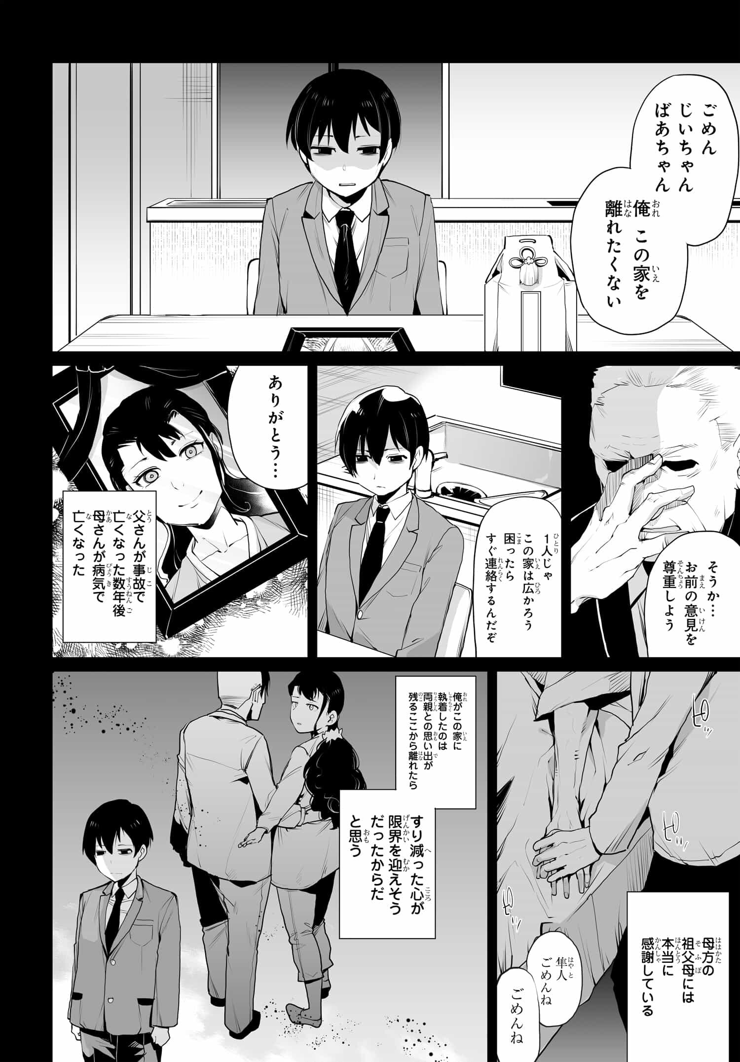 男嫌いな美人姉妹を名前も告げずに助けたら一体どうなる Chap 10 - Next Chap 11