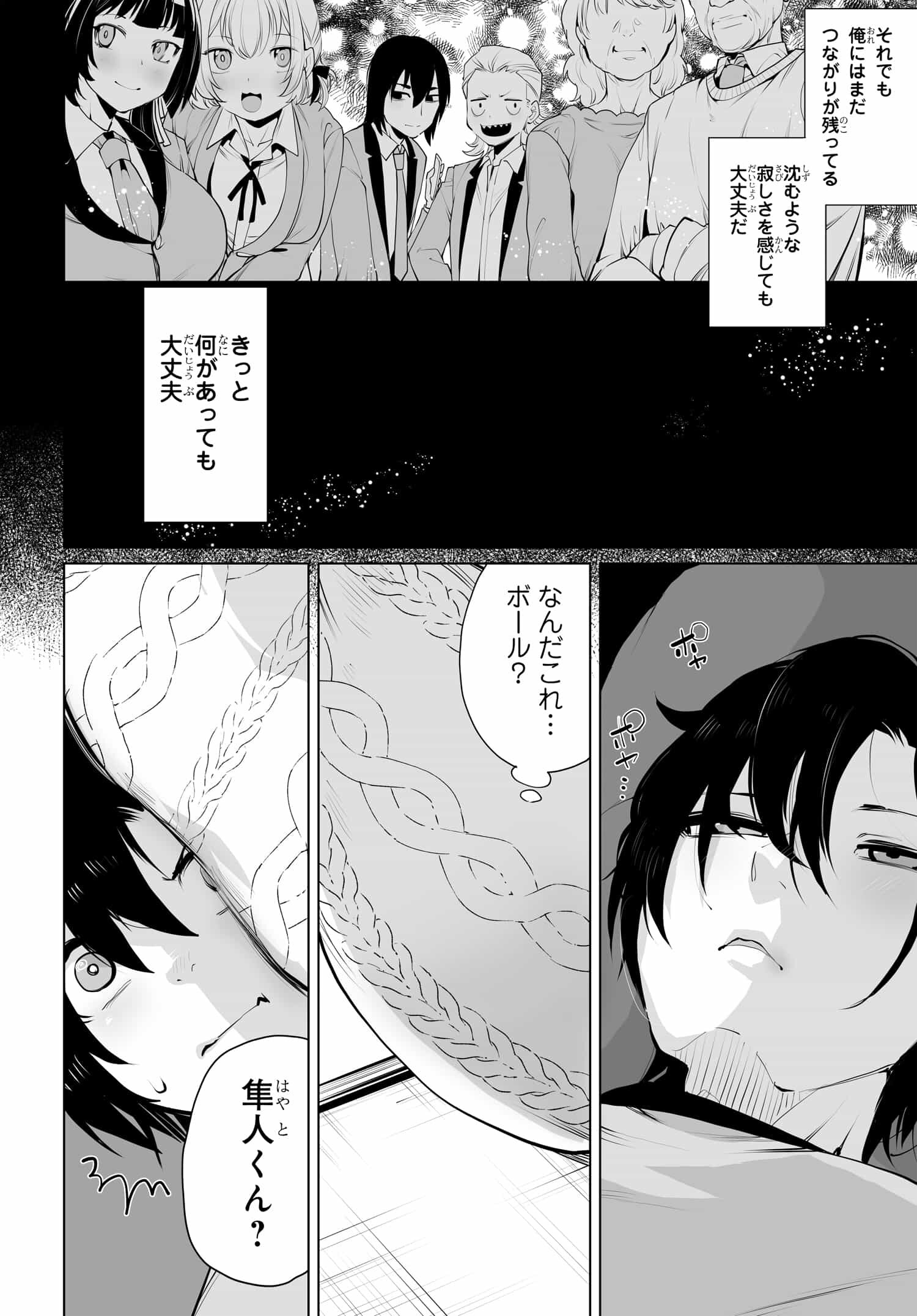 男嫌いな美人姉妹を名前も告げずに助けたら一体どうなる Chap 10 - Next Chap 11