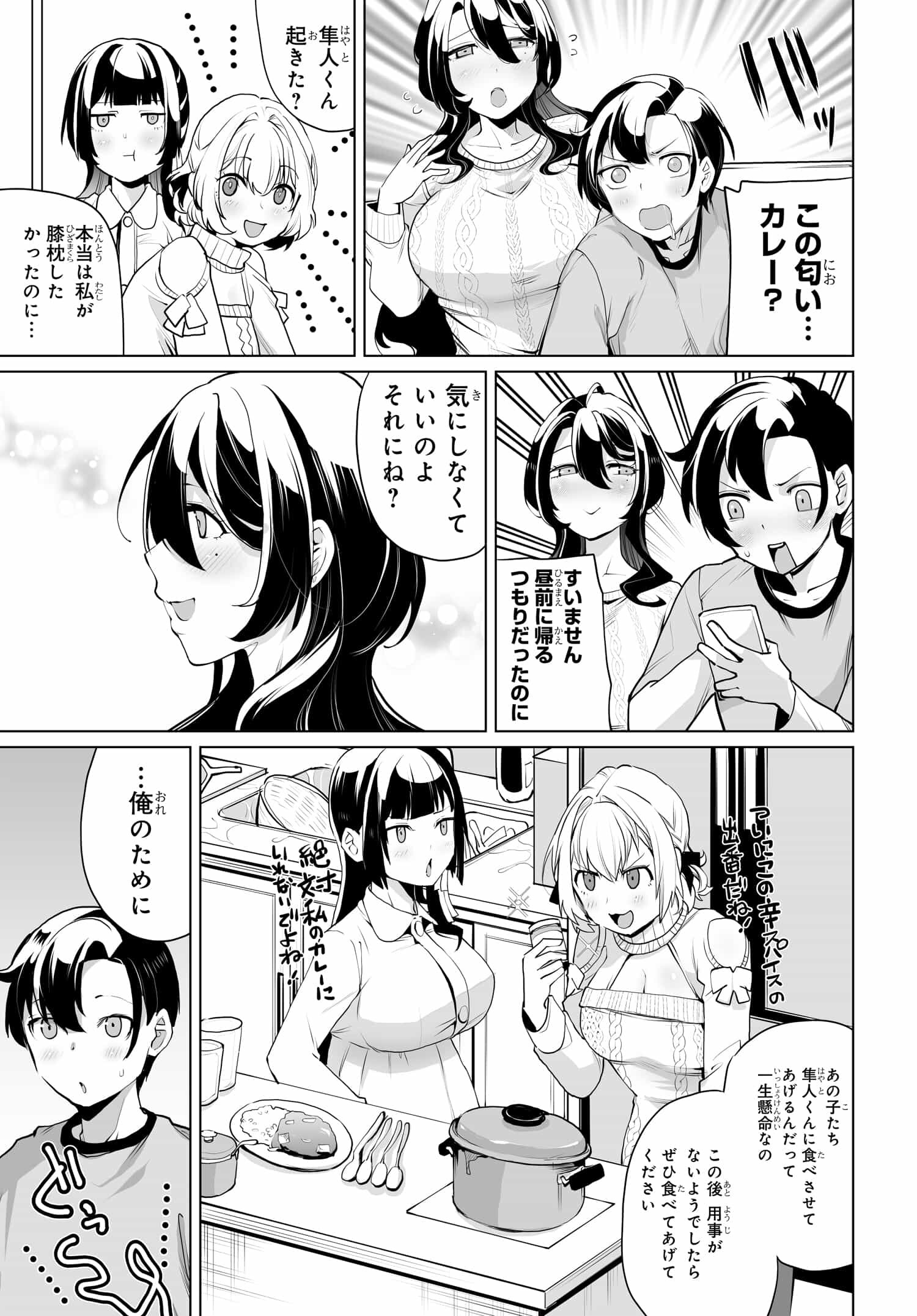 男嫌いな美人姉妹を名前も告げずに助けたら一体どうなる Chap 10 - Next Chap 11
