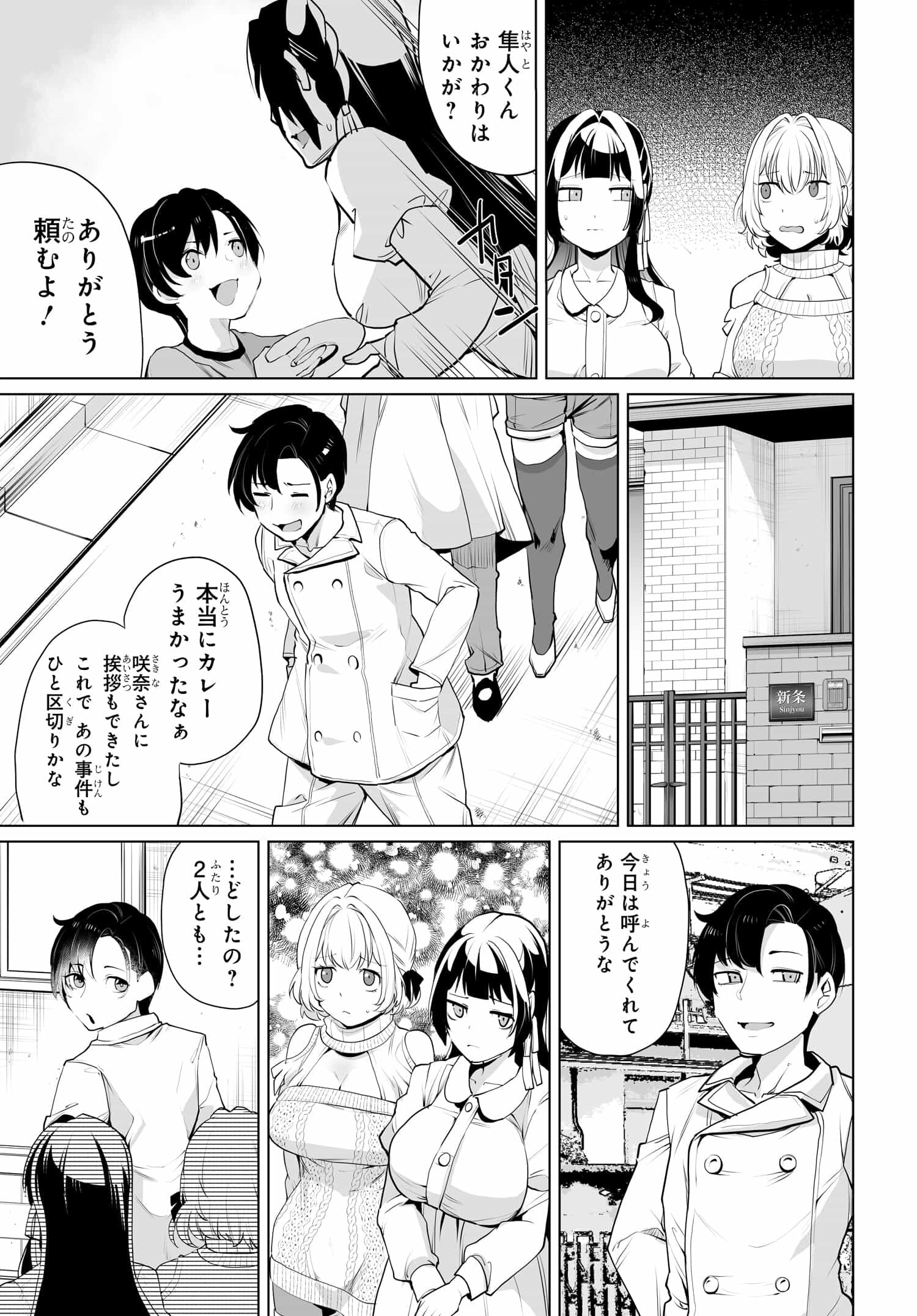 男嫌いな美人姉妹を名前も告げずに助けたら一体どうなる Chap 10 - Next Chap 11