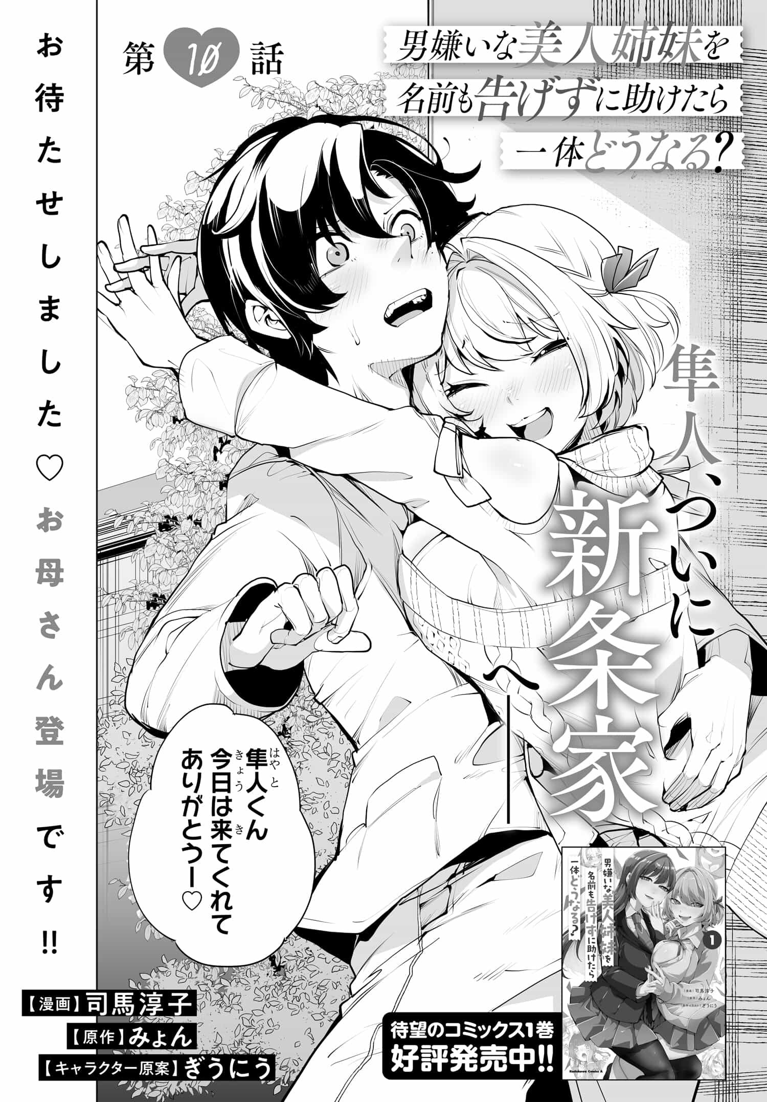 男嫌いな美人姉妹を名前も告げずに助けたら一体どうなる Chap 10 - Next Chap 11