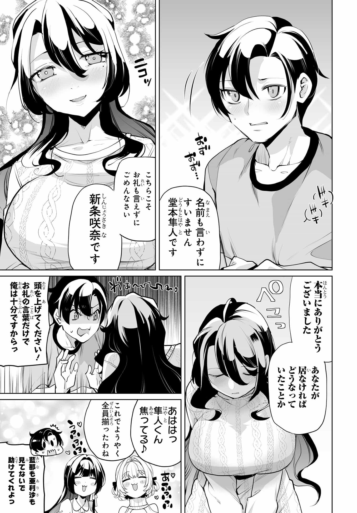男嫌いな美人姉妹を名前も告げずに助けたら一体どうなる Chap 10 - Next Chap 11