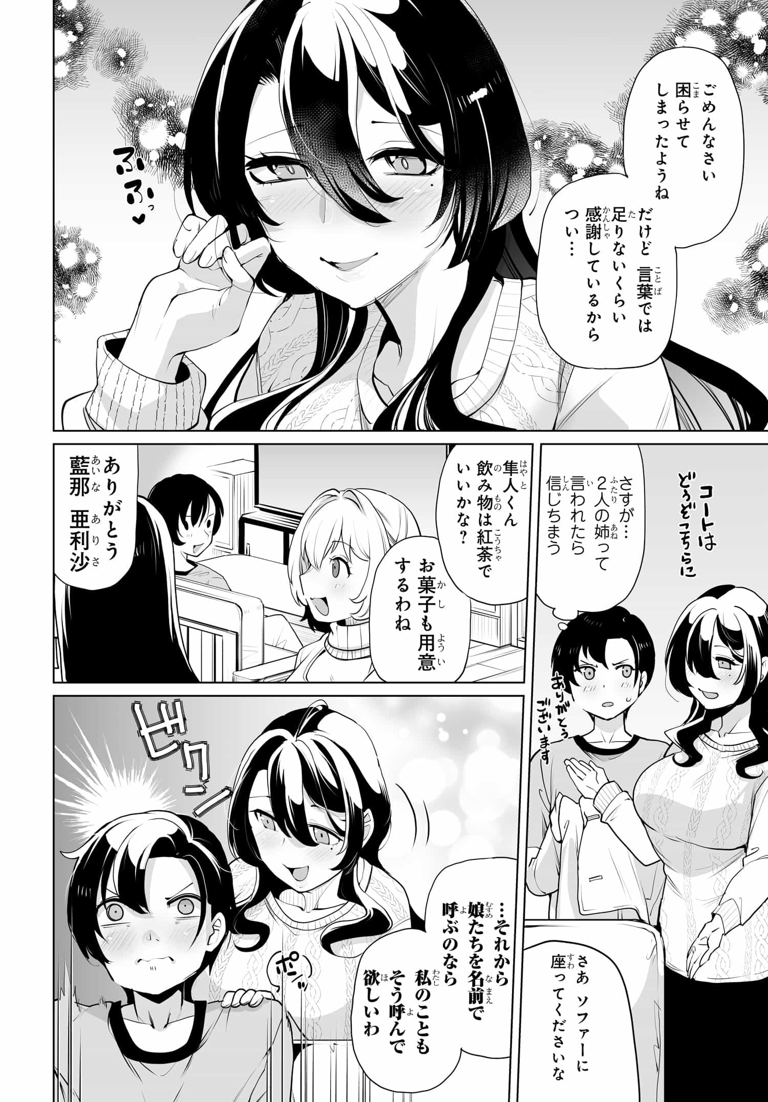 男嫌いな美人姉妹を名前も告げずに助けたら一体どうなる Chap 10 - Next Chap 11