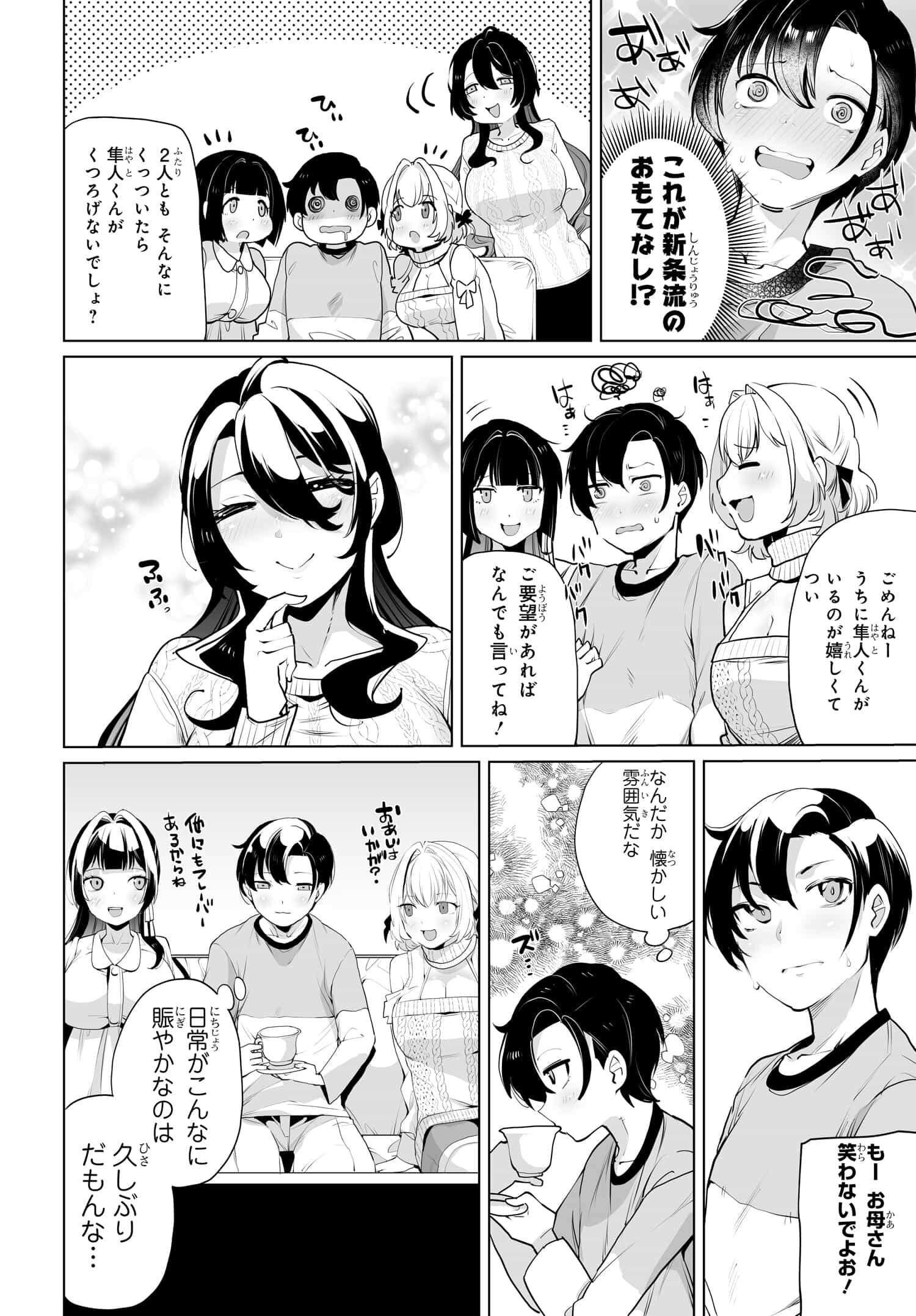 男嫌いな美人姉妹を名前も告げずに助けたら一体どうなる Chap 10 - Next Chap 11
